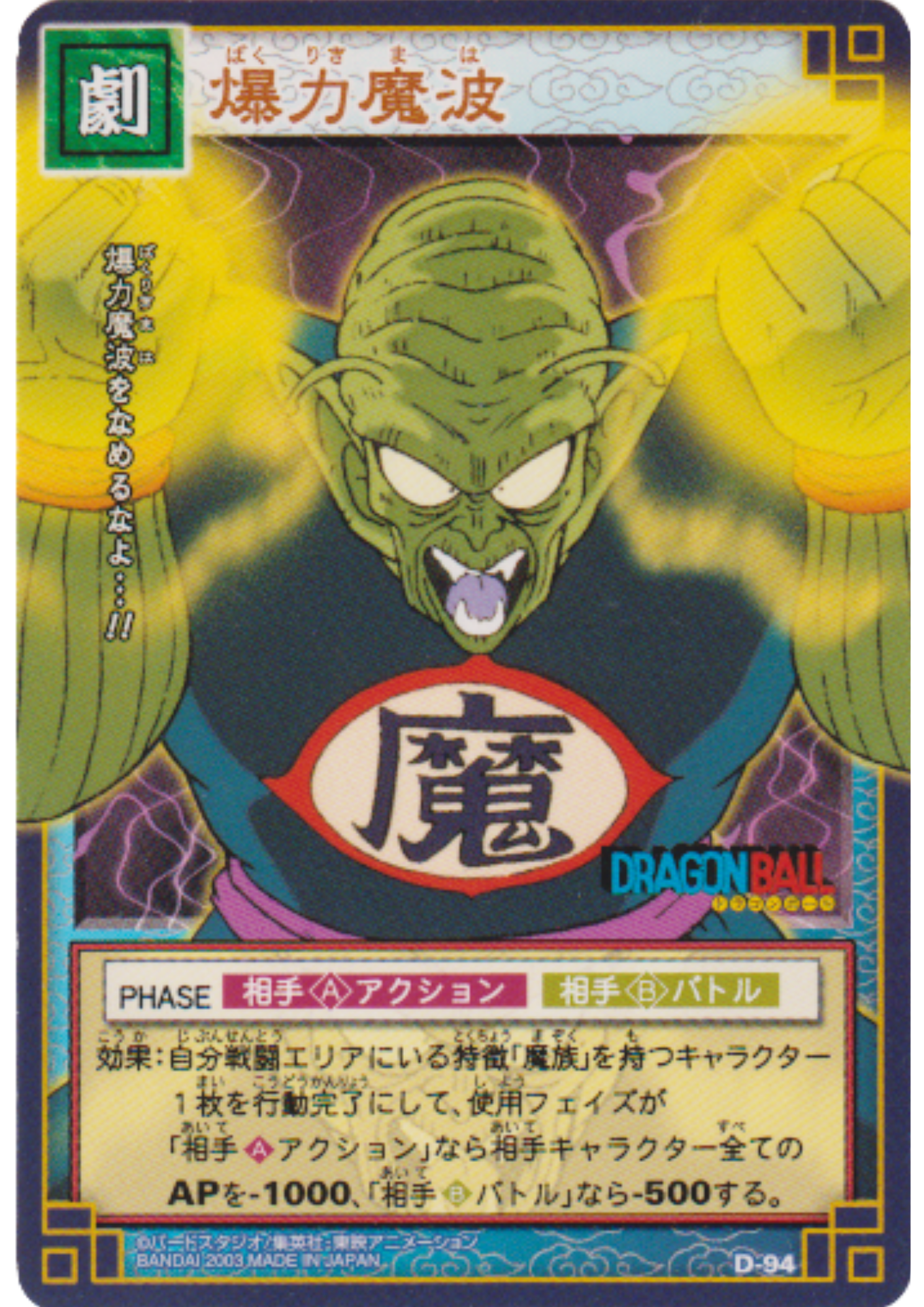 Explosive Demon Wave D-94 | Dragon Ball Card Game (Part 1)