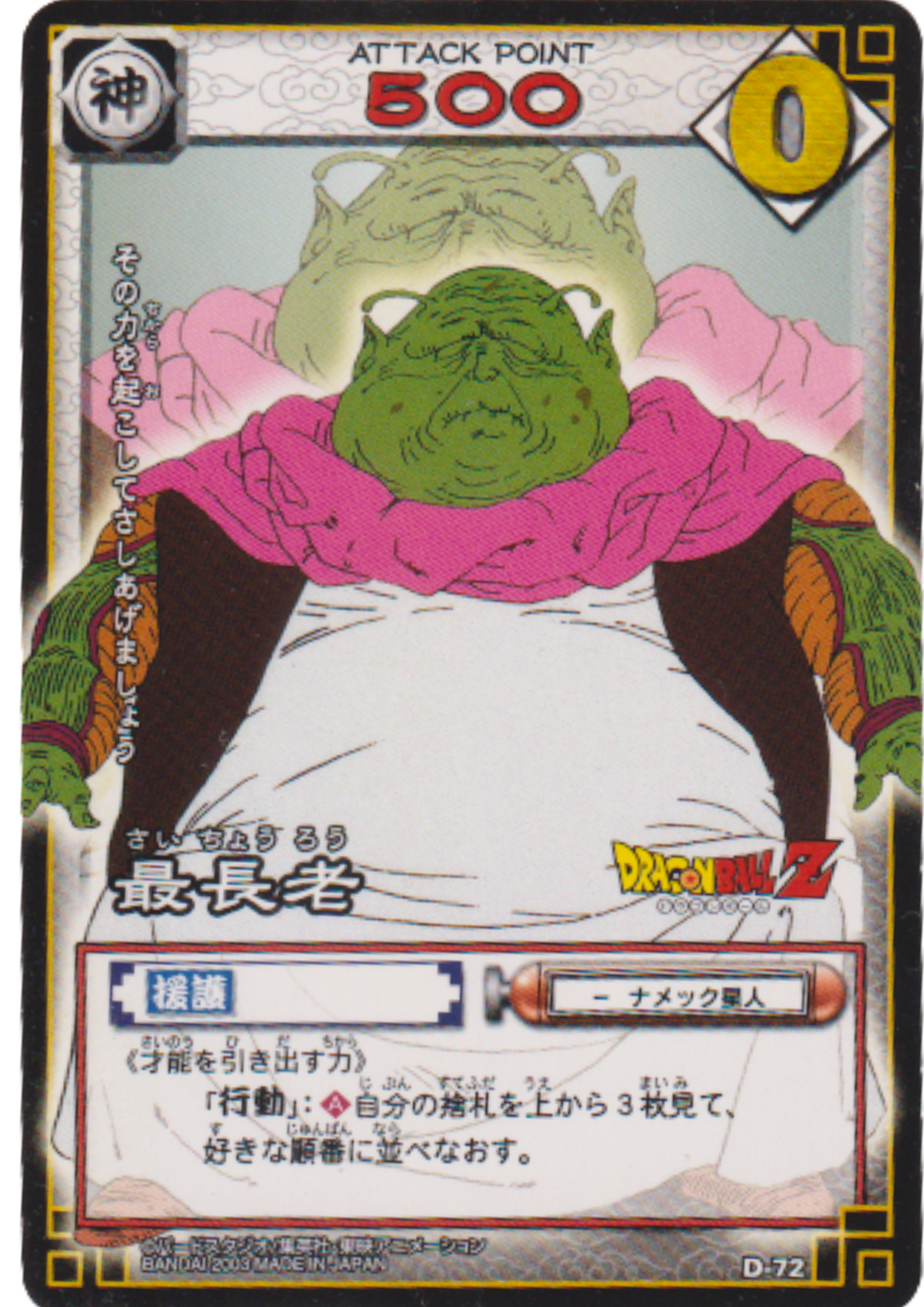 Grand Elder D-72 | Dragon Ball Card Game (Part 1)