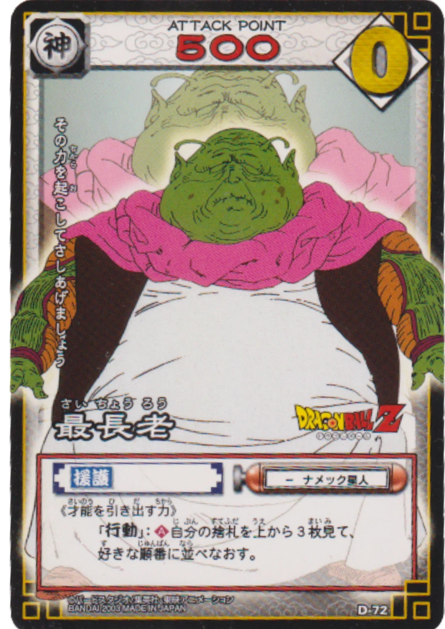 Grand Elder D-72 | Dragon Ball Card Game (Part 1) - ChitoroShop