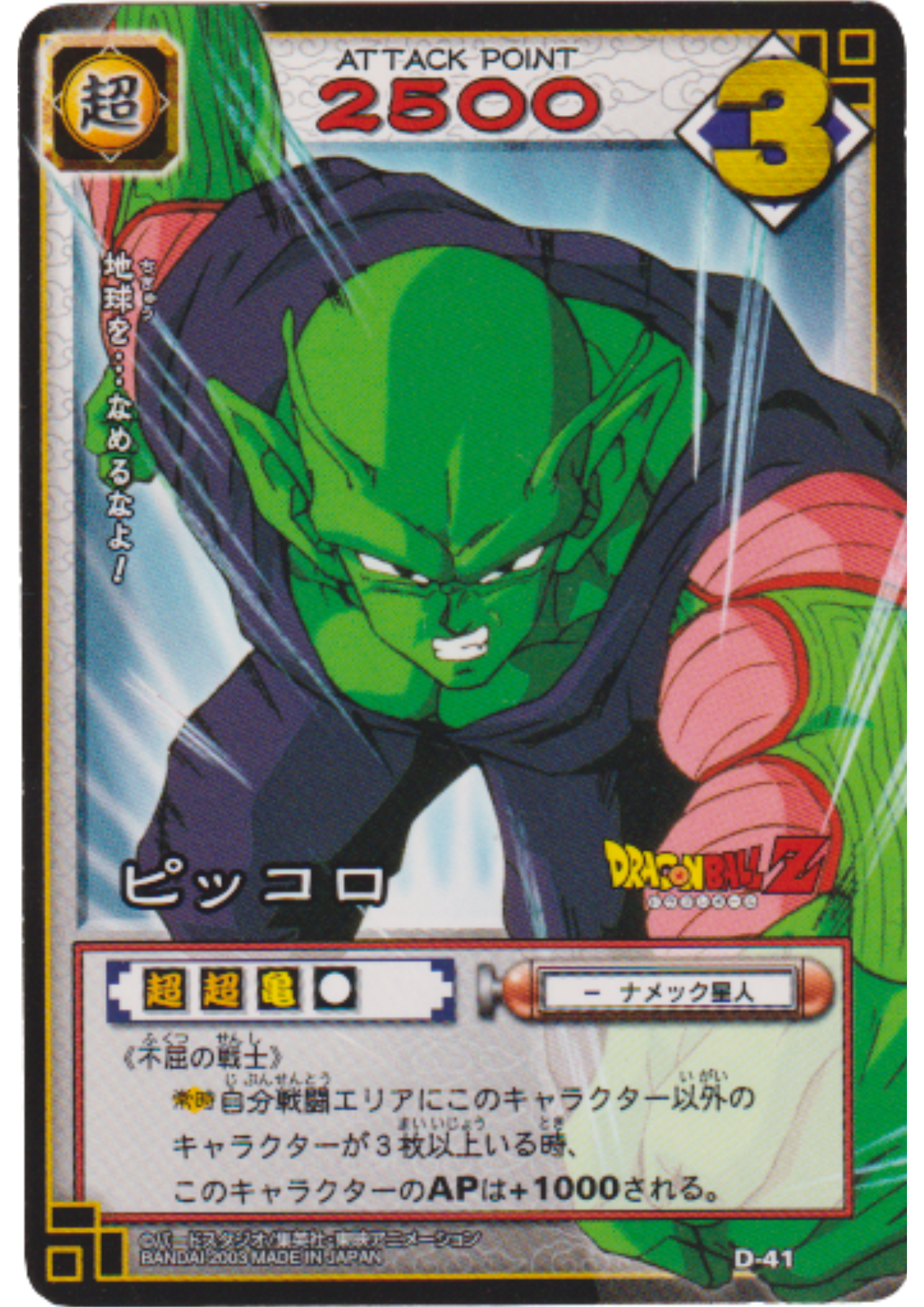 Piccolo D-41 | Dragon Ball Card Game (Part 1)