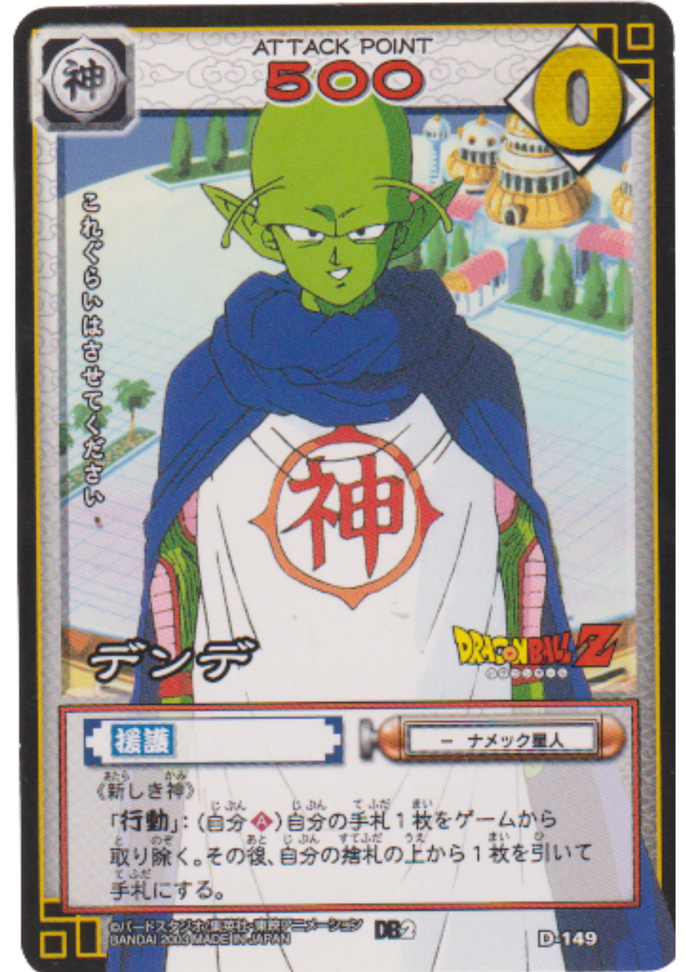 Dende D-149 | Dragon Ball Card Game (Part 1)