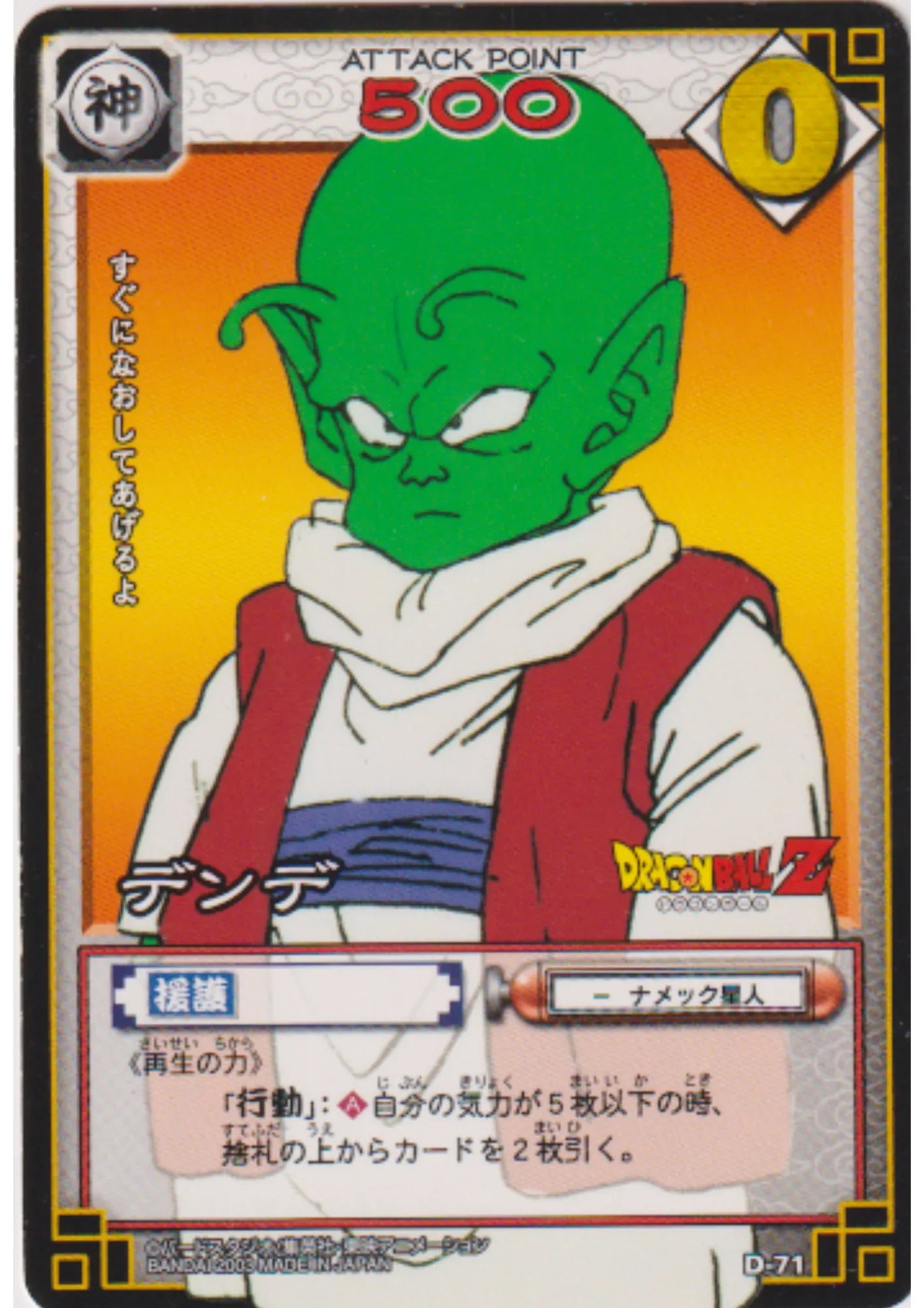 Dende D-71 | Dragon Ball Card Game (Part 1) - ChitoroShop