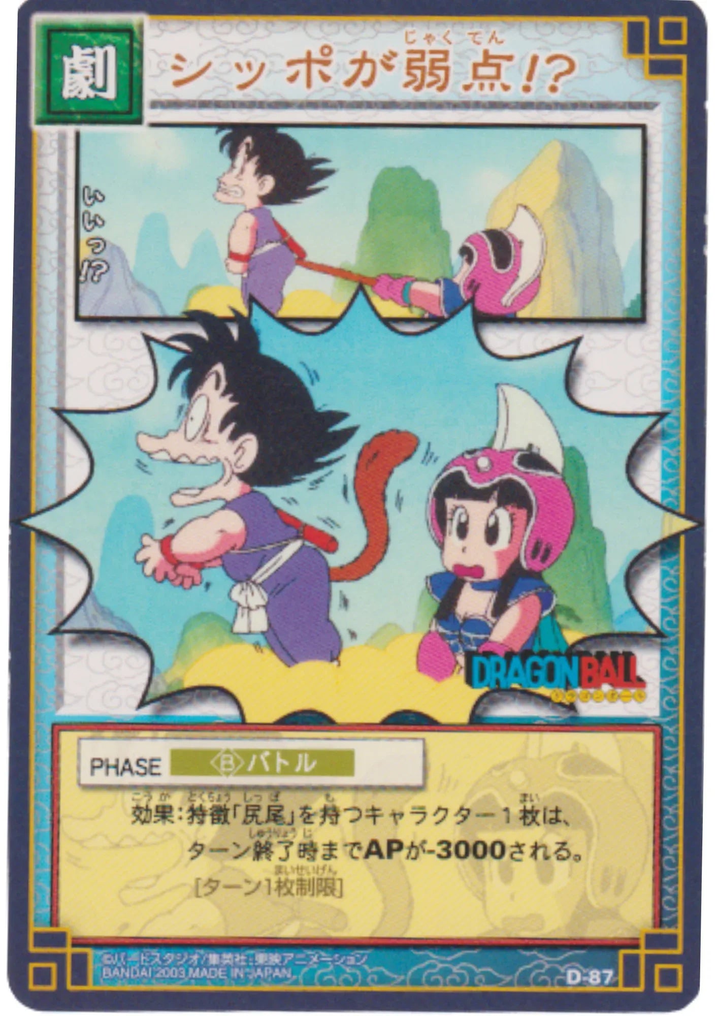 The Tail is the Weak Point!? D-87 | Dragon Ball Card Game (Part 1) - ChitoroShop