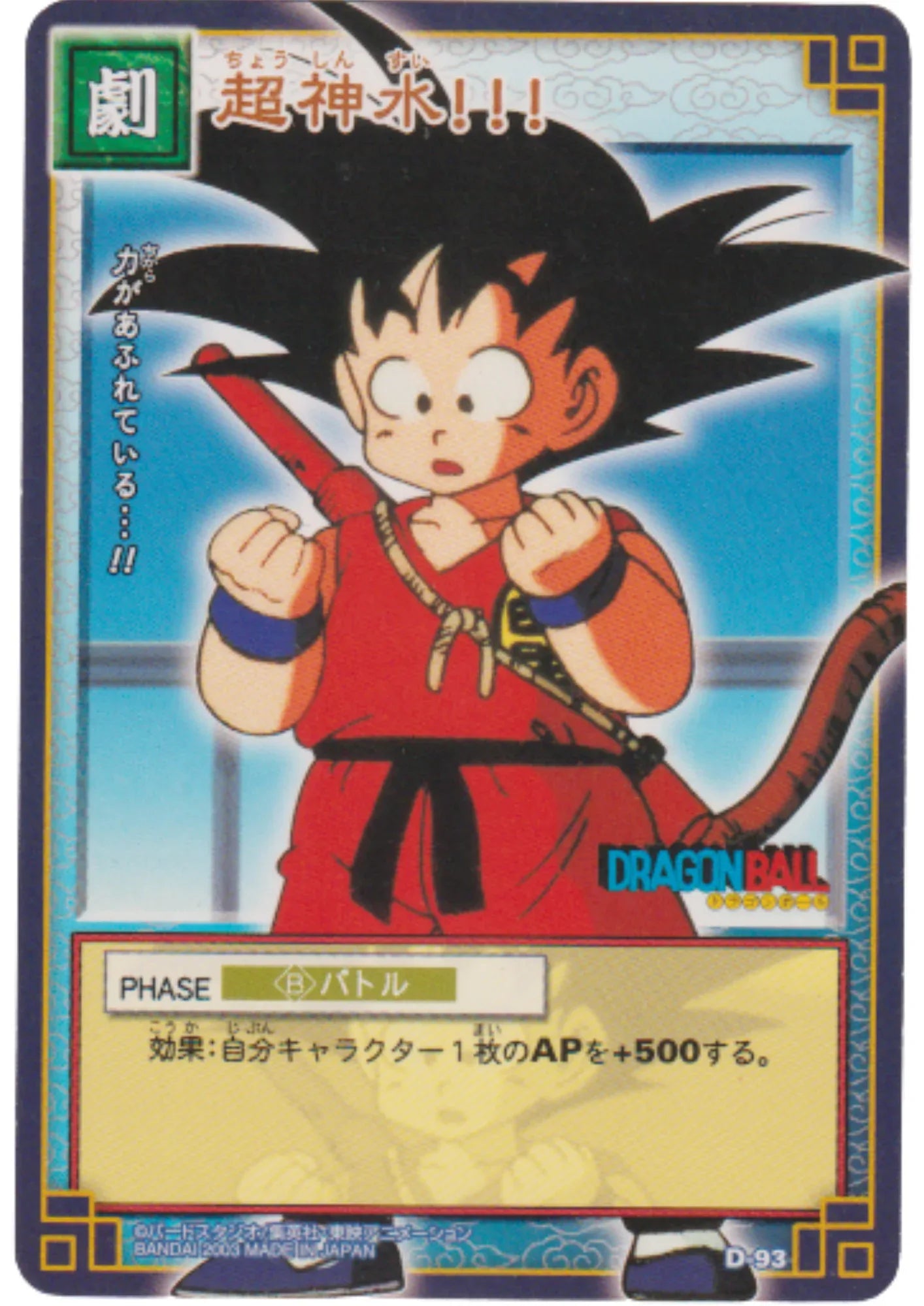Super Divine Technique!! D-93 | Dragon Ball Card Game (Part 1) - ChitoroShop
