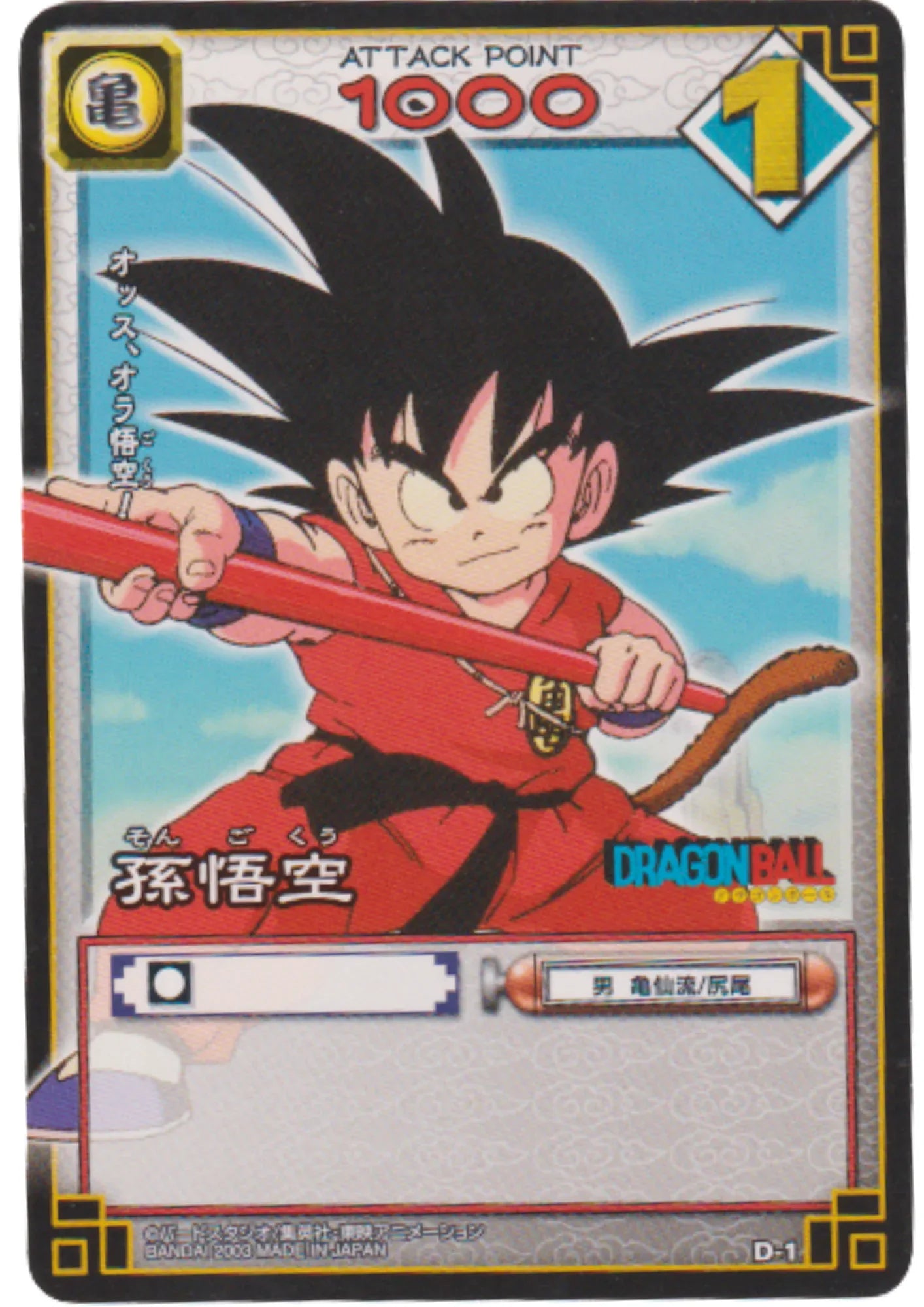 Son Goku D-1 | Dragon Ball Card Game (Part 1) - ChitoroShop