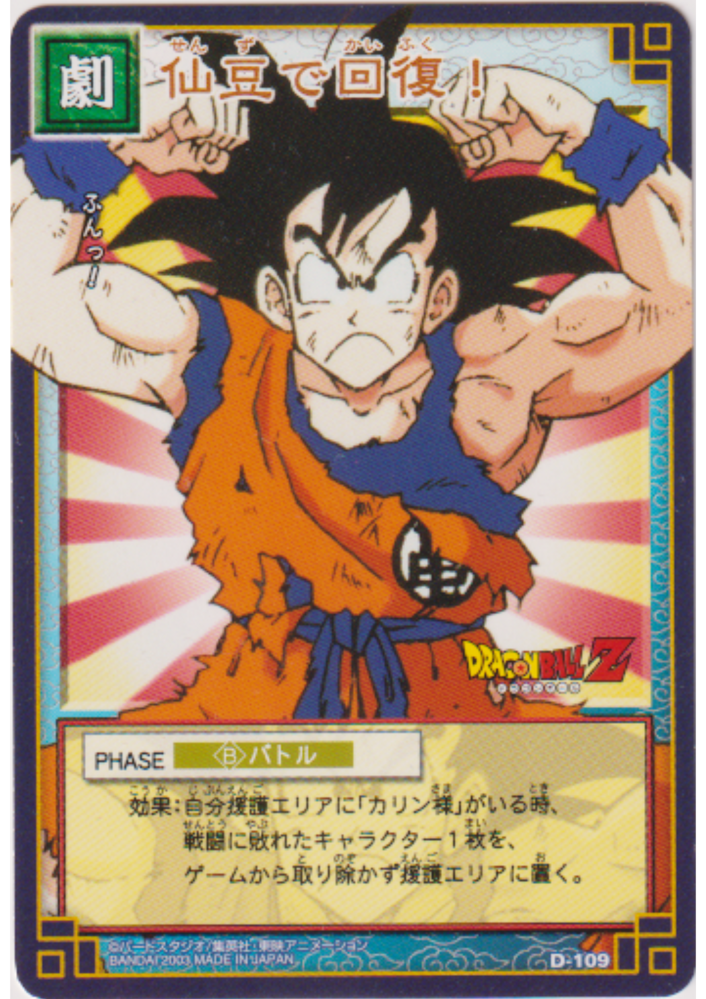 Recovered with a Senzu Bean! D-109 | Dragon Ball Card Game (Part 1)