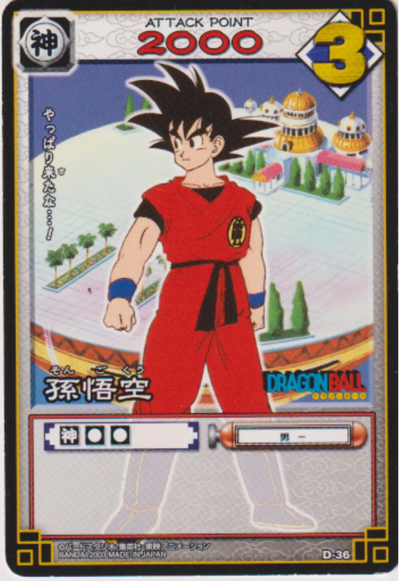 Son Goku D-36 | Dragon Ball Card Game (Part 1) - ChitoroShop