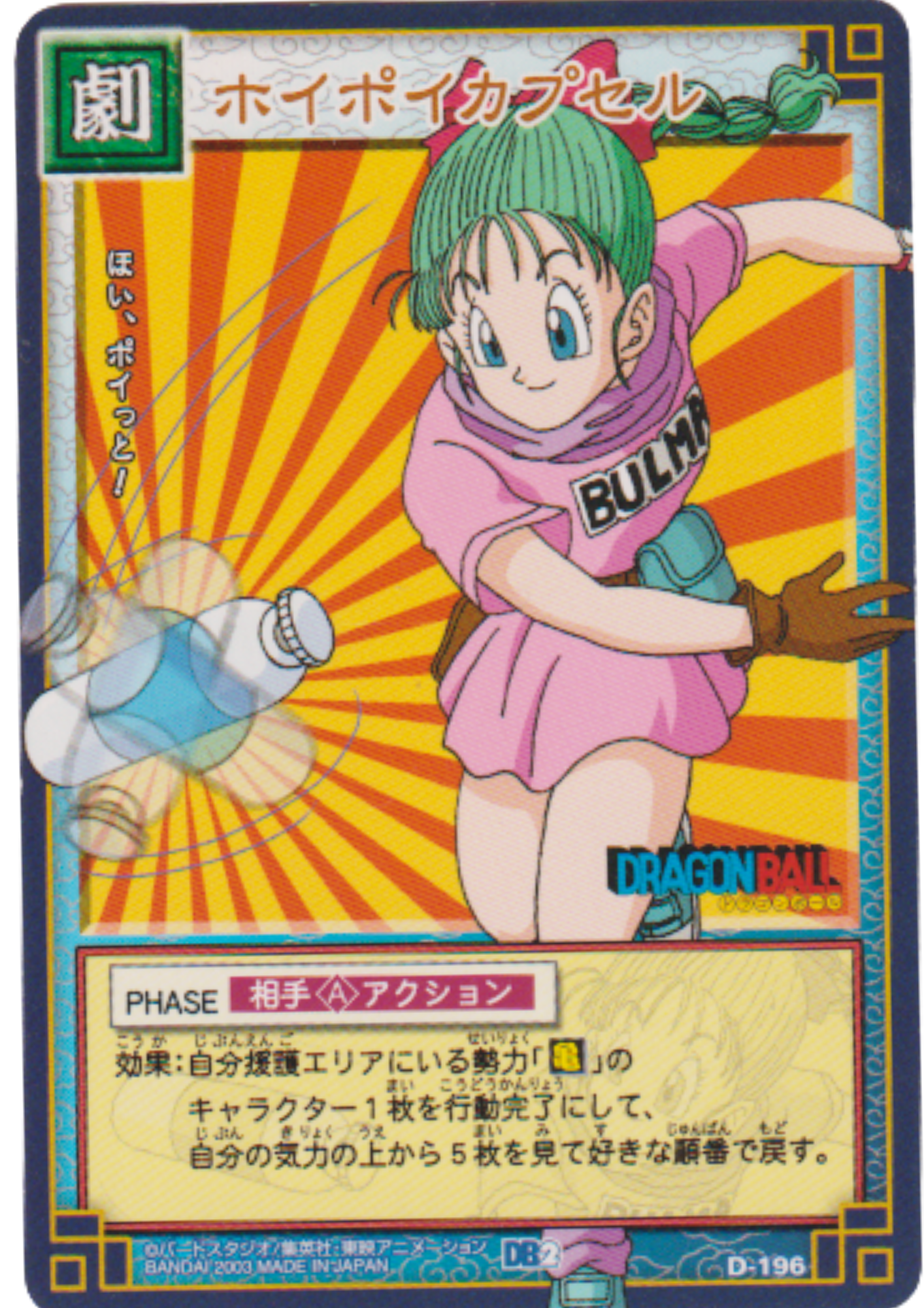 Capsule Corp Capsules D-196 | Dragon Ball Card Game (Part 1)