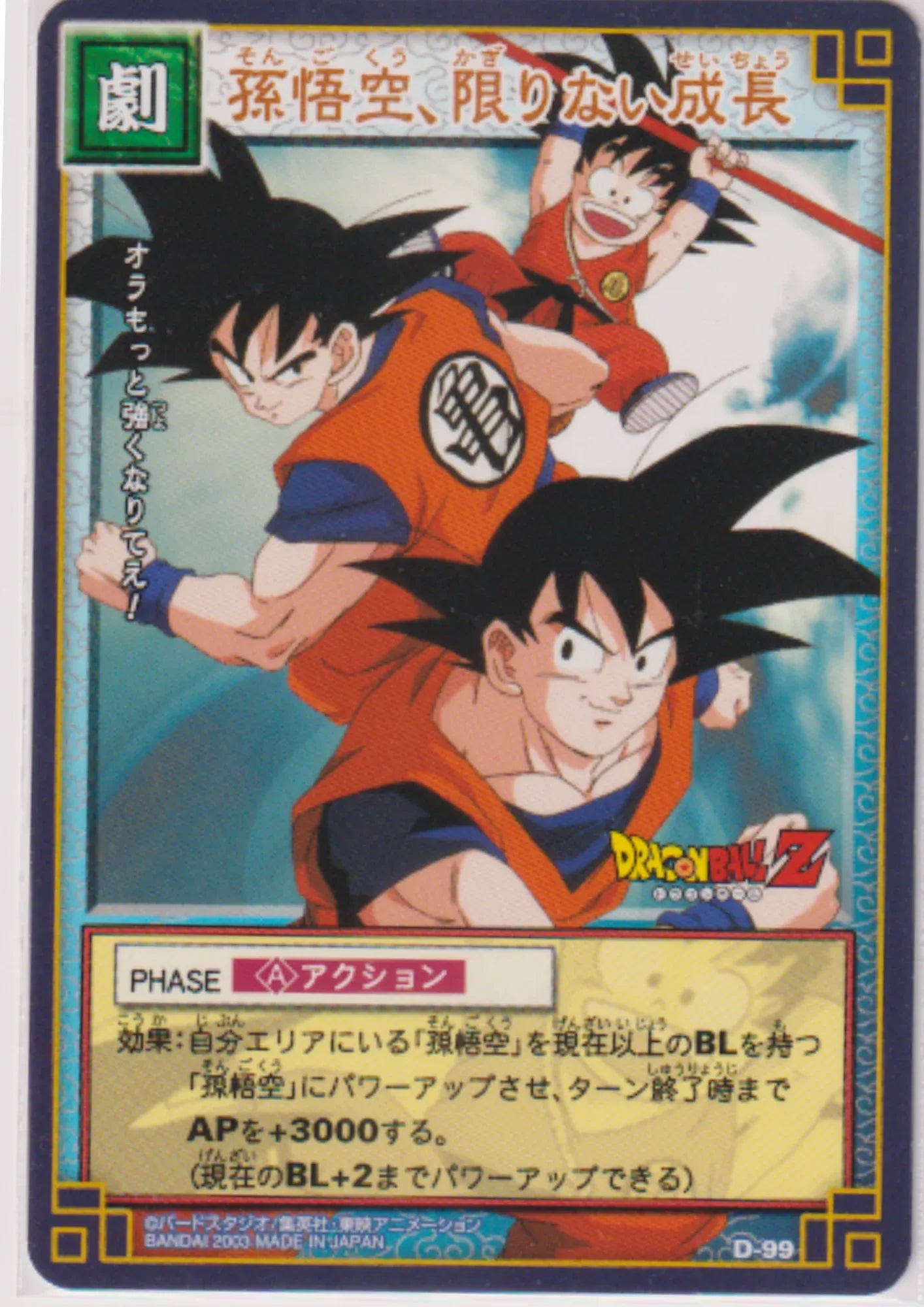 Son Goku, limitless growth D-99 | Dragon Ball Card Game (Part 1) - ChitoroShop