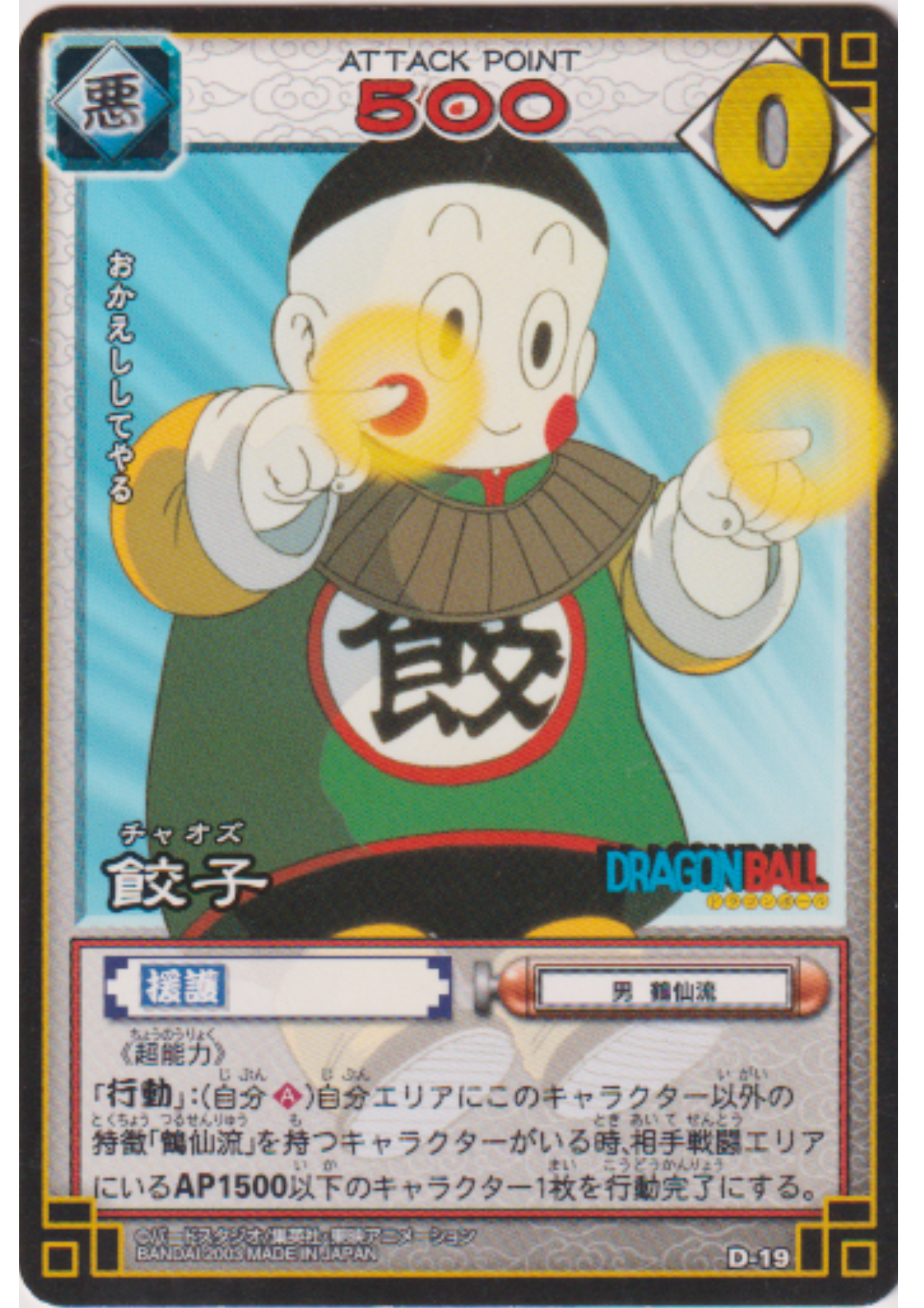 Chiaotzu D-19 | Dragon Ball Card Game (Part 1)