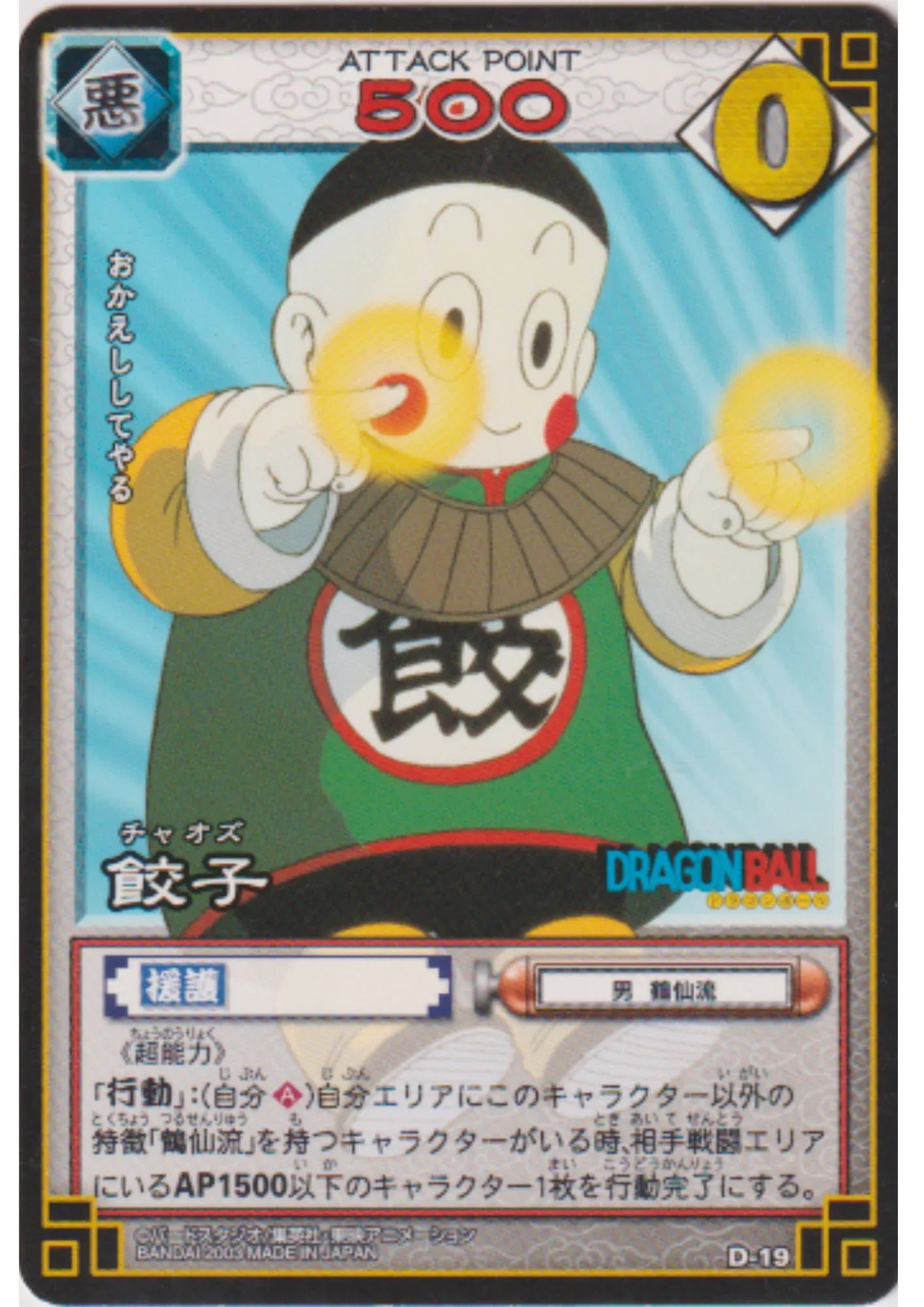Chiaotzu D-19 | Dragon Ball Card Game (Part 1) - ChitoroShop