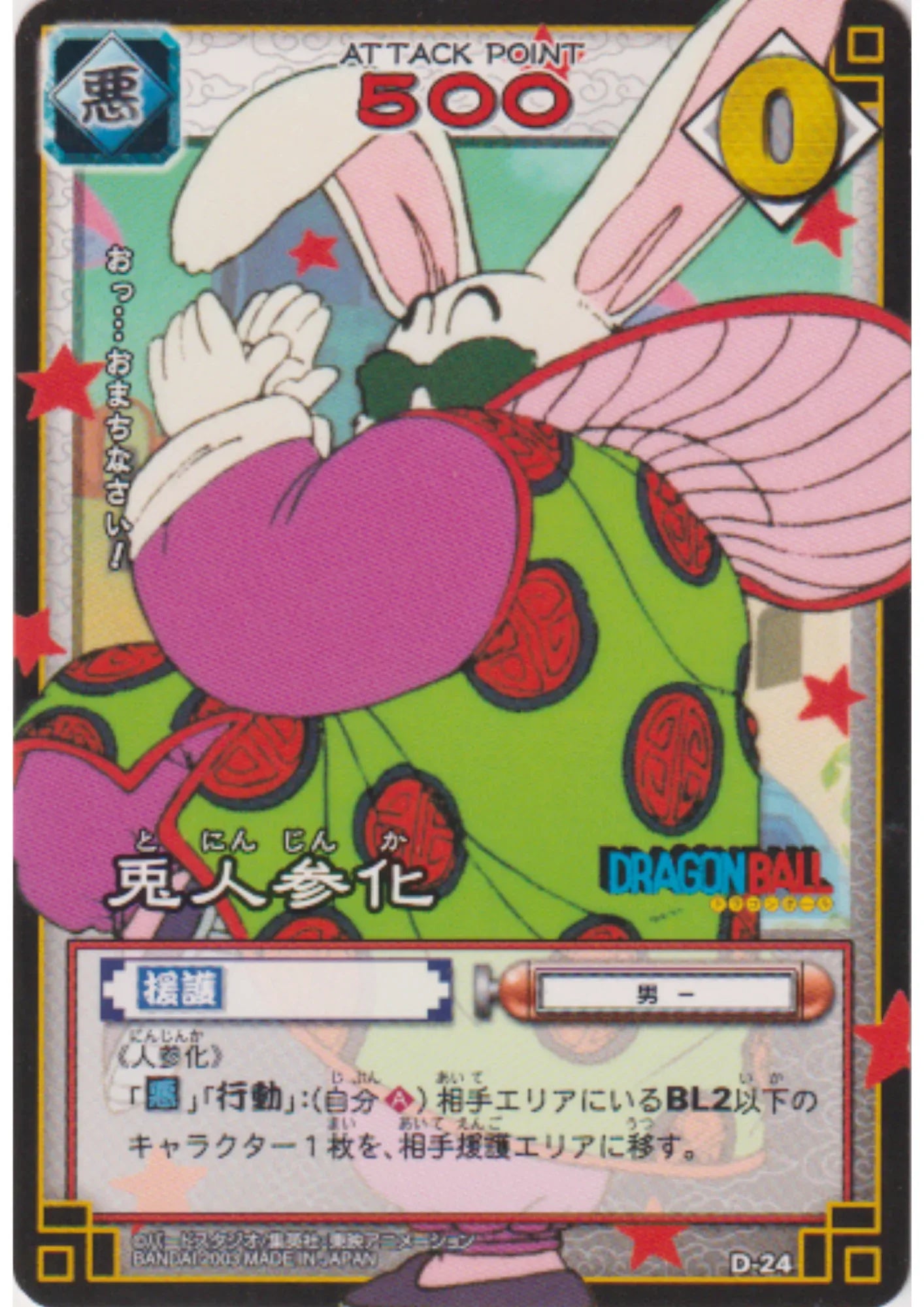 Monster Carrot D-24 | Dragon Ball Card Game (Part 1) - ChitoroShop
