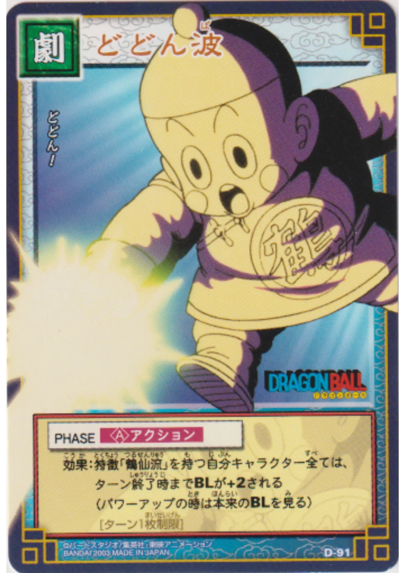 Dodonpa D-91 | Dragon Ball Card Game (Part 1) - ChitoroShop