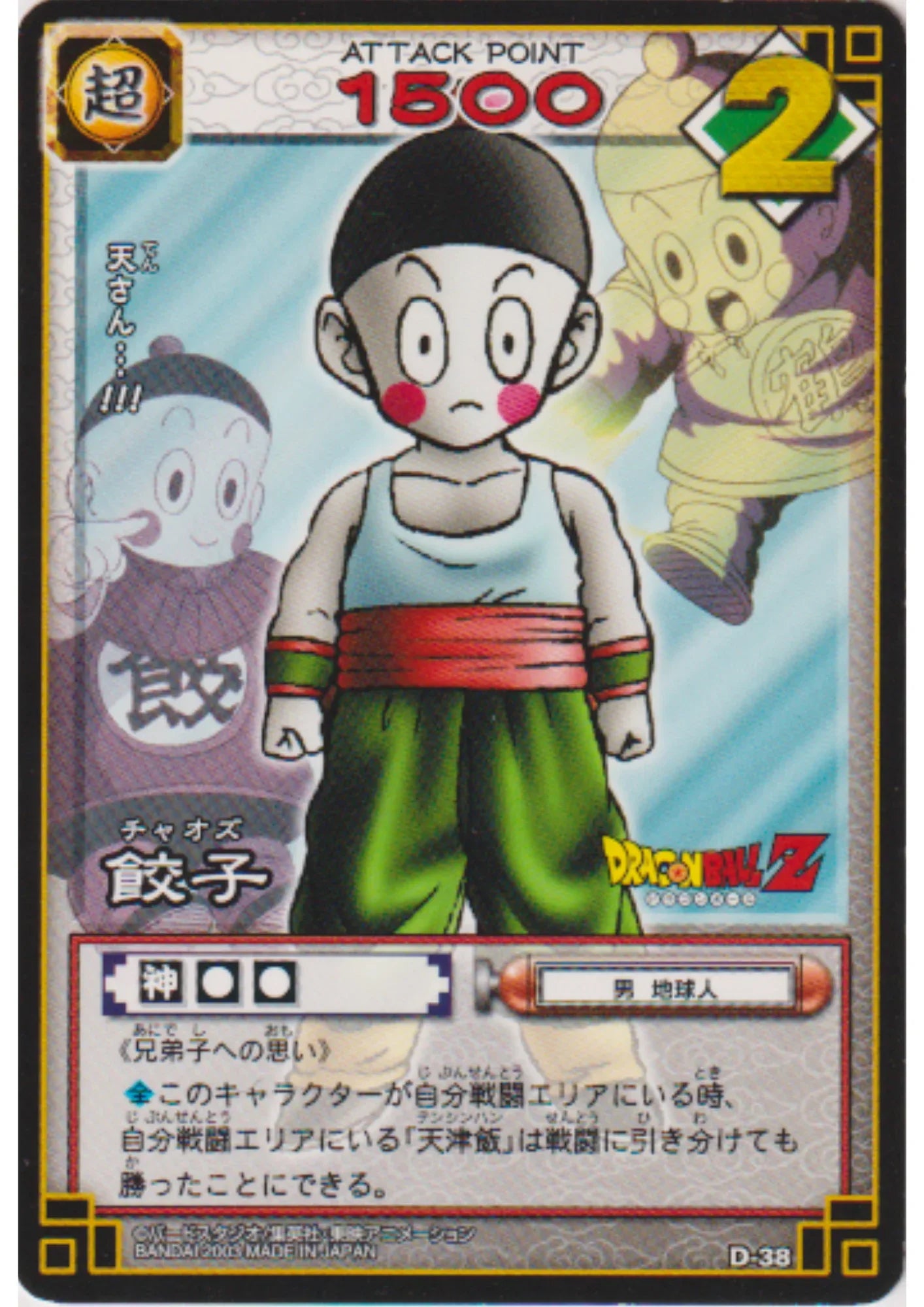 Chiaotzu D-38 | Dragon Ball Card Game (Part 1) - ChitoroShop