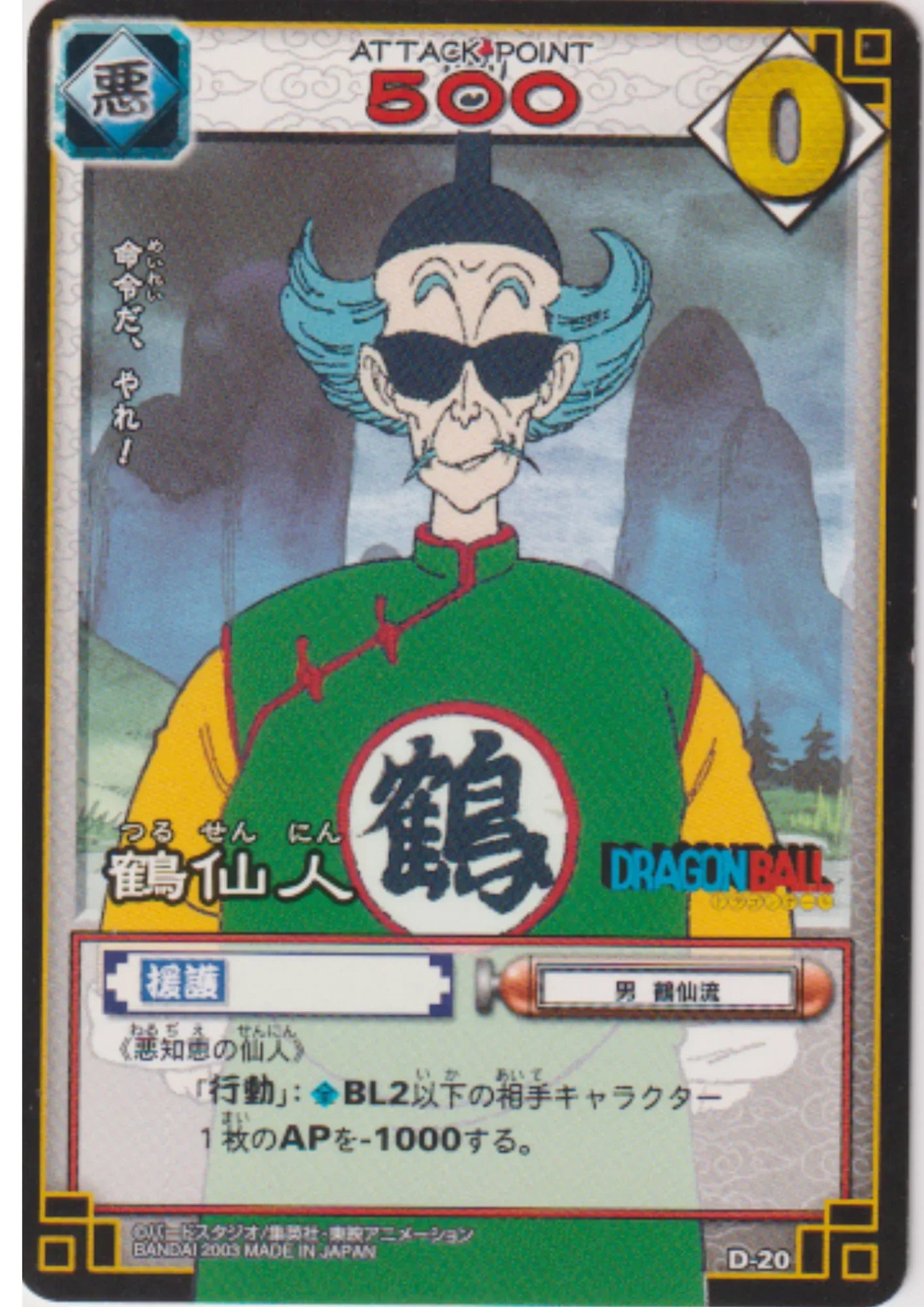 Tsuru Sennin D-20 | Dragon Ball Card Game (Part 1) - ChitoroShop