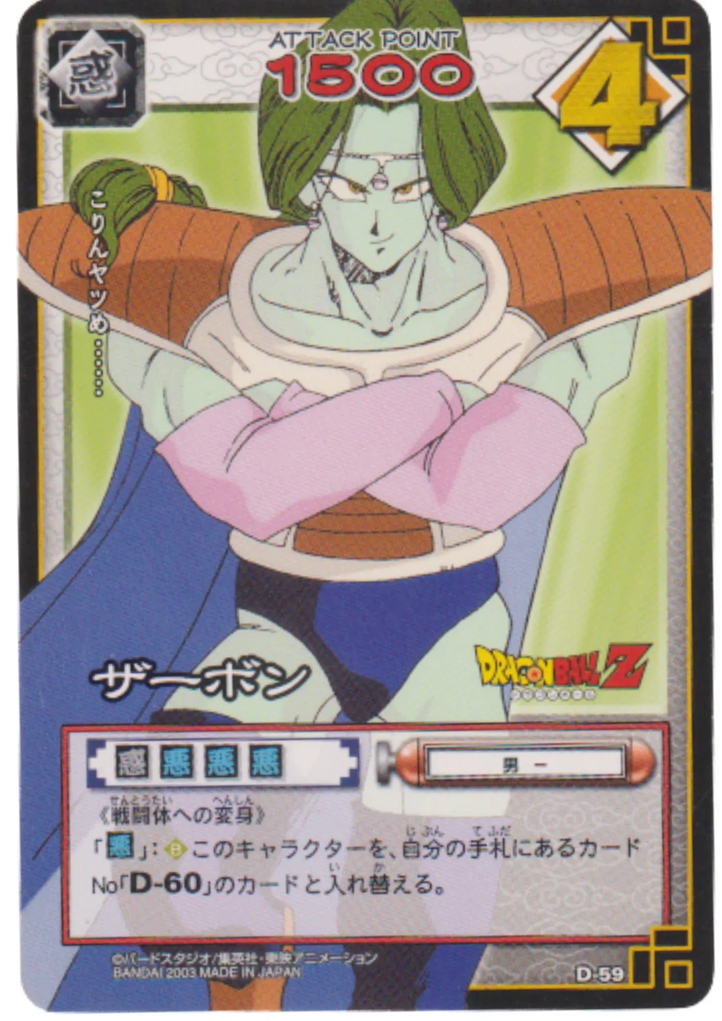 Zarbon D-59 | Dragon Ball Card Game (Part 1) - ChitoroShop
