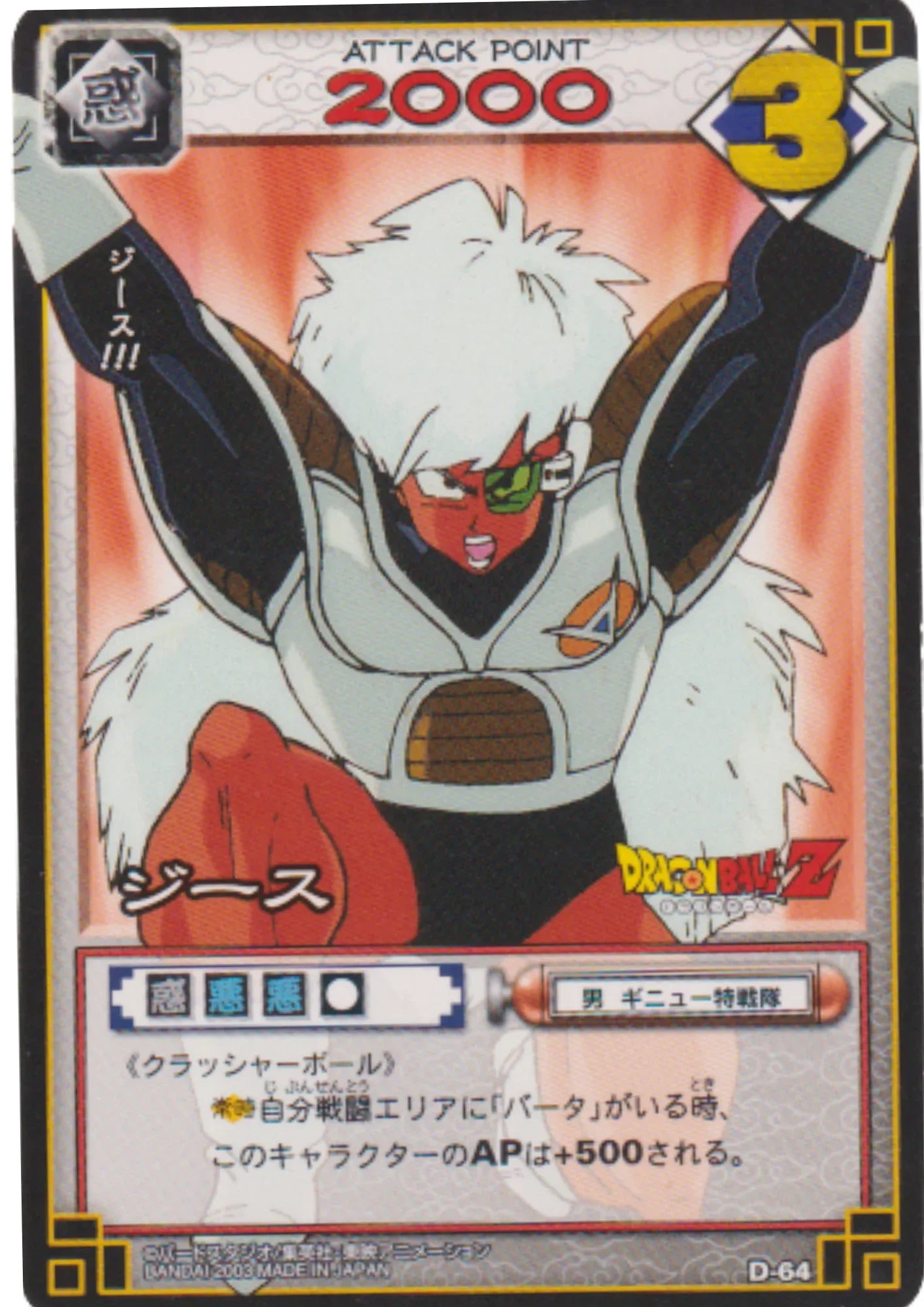 Jeice D-64 | Dragon Ball Card Game (Part 1) - ChitoroShop