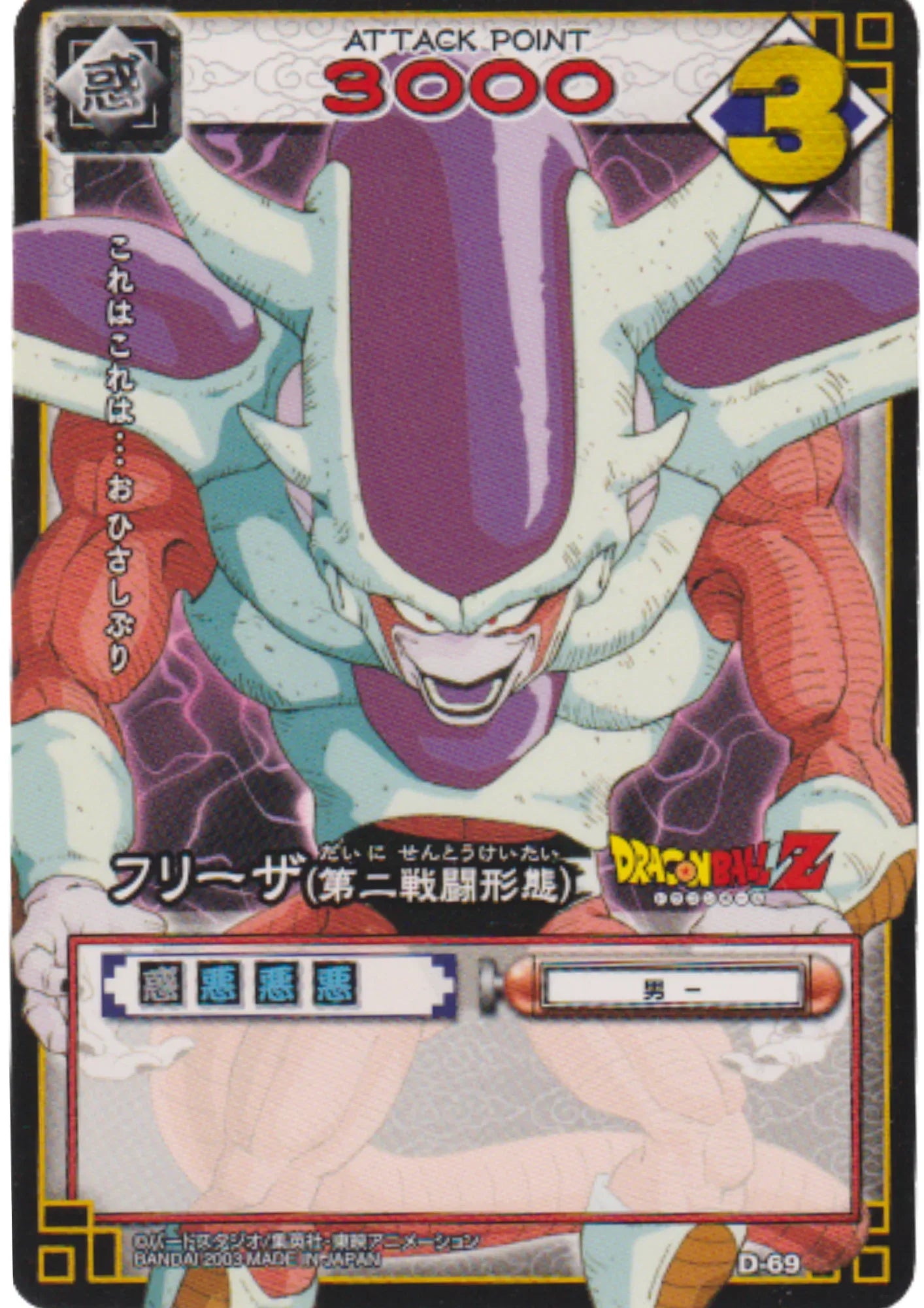 Freezer D-69 | Dragon Ball Card Game (Part 1) - ChitoroShop