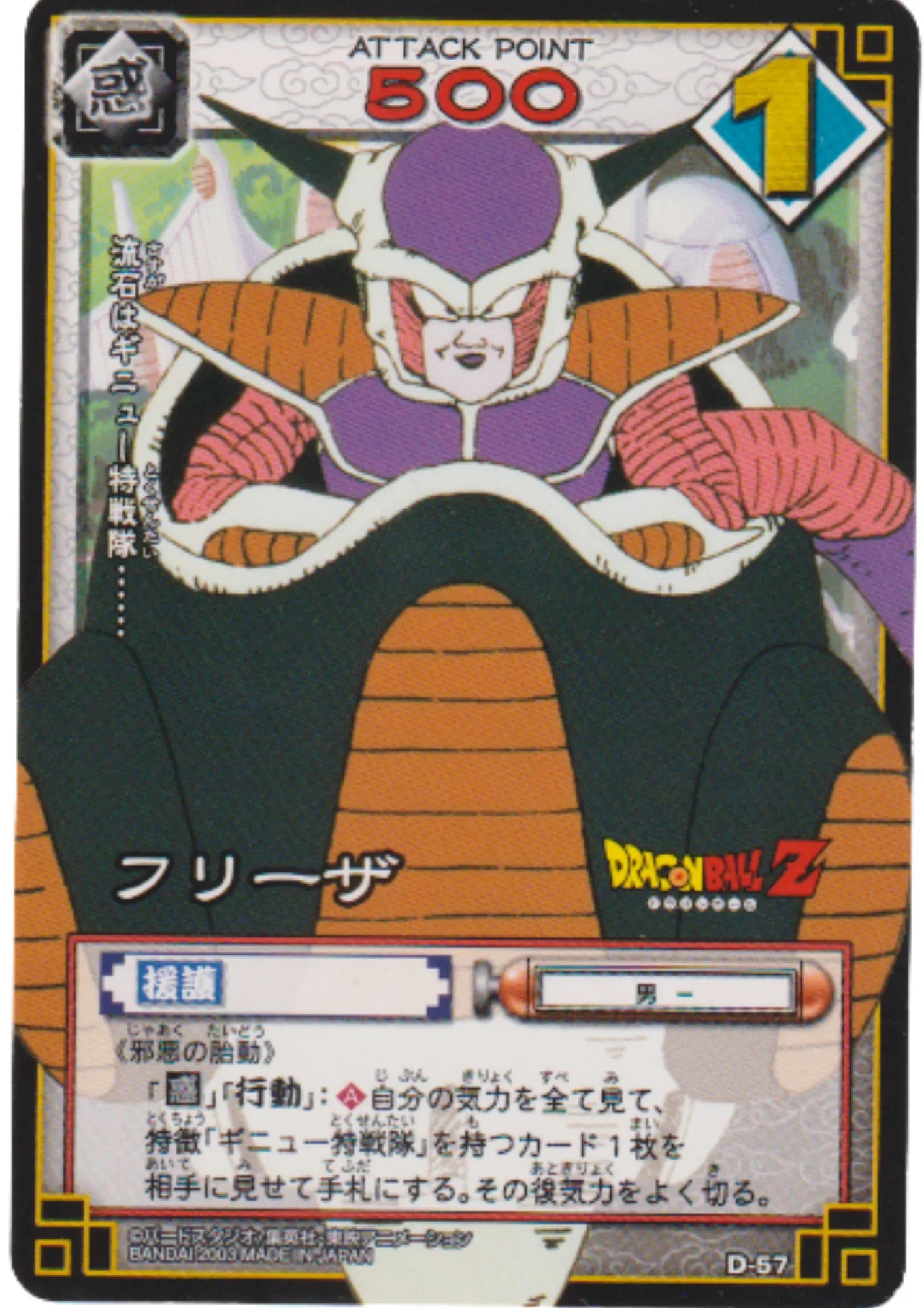 Freezer D-57 | Dragon Ball Card Game (Part 1) - ChitoroShop