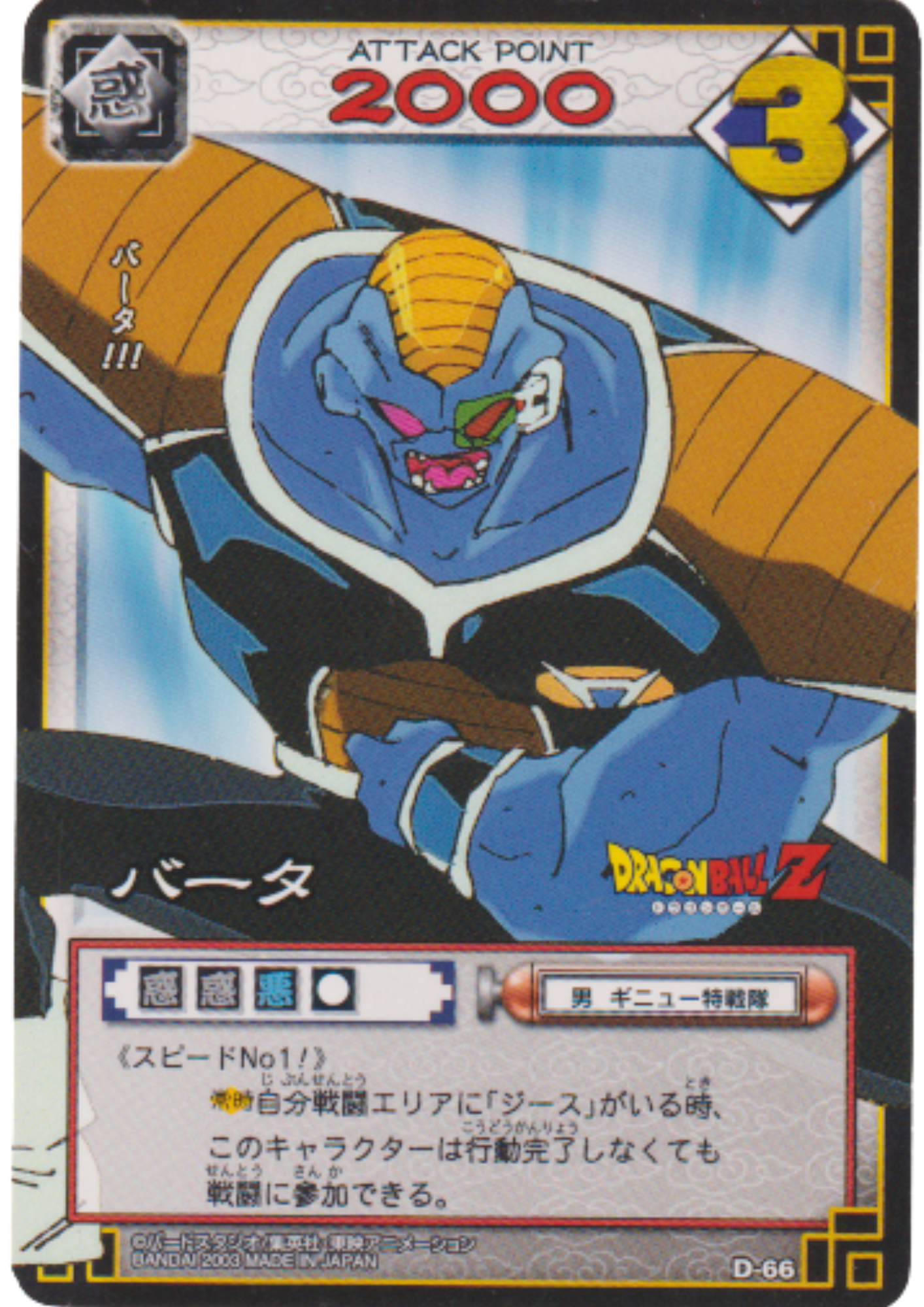 Burter D-66 | Dragon Ball Card Game (Part 1)