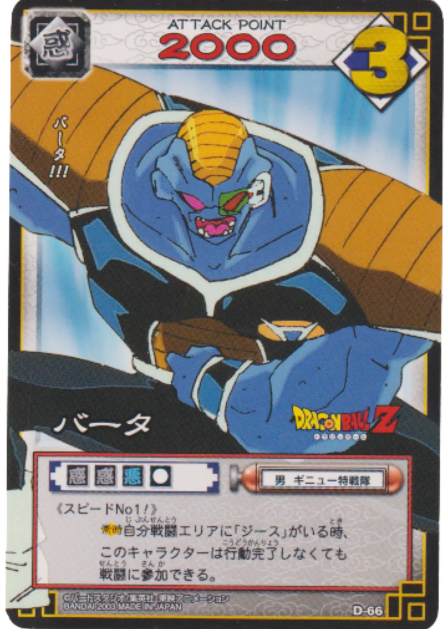 Burter D-66 | Dragon Ball Card Game (Part 1) - ChitoroShop