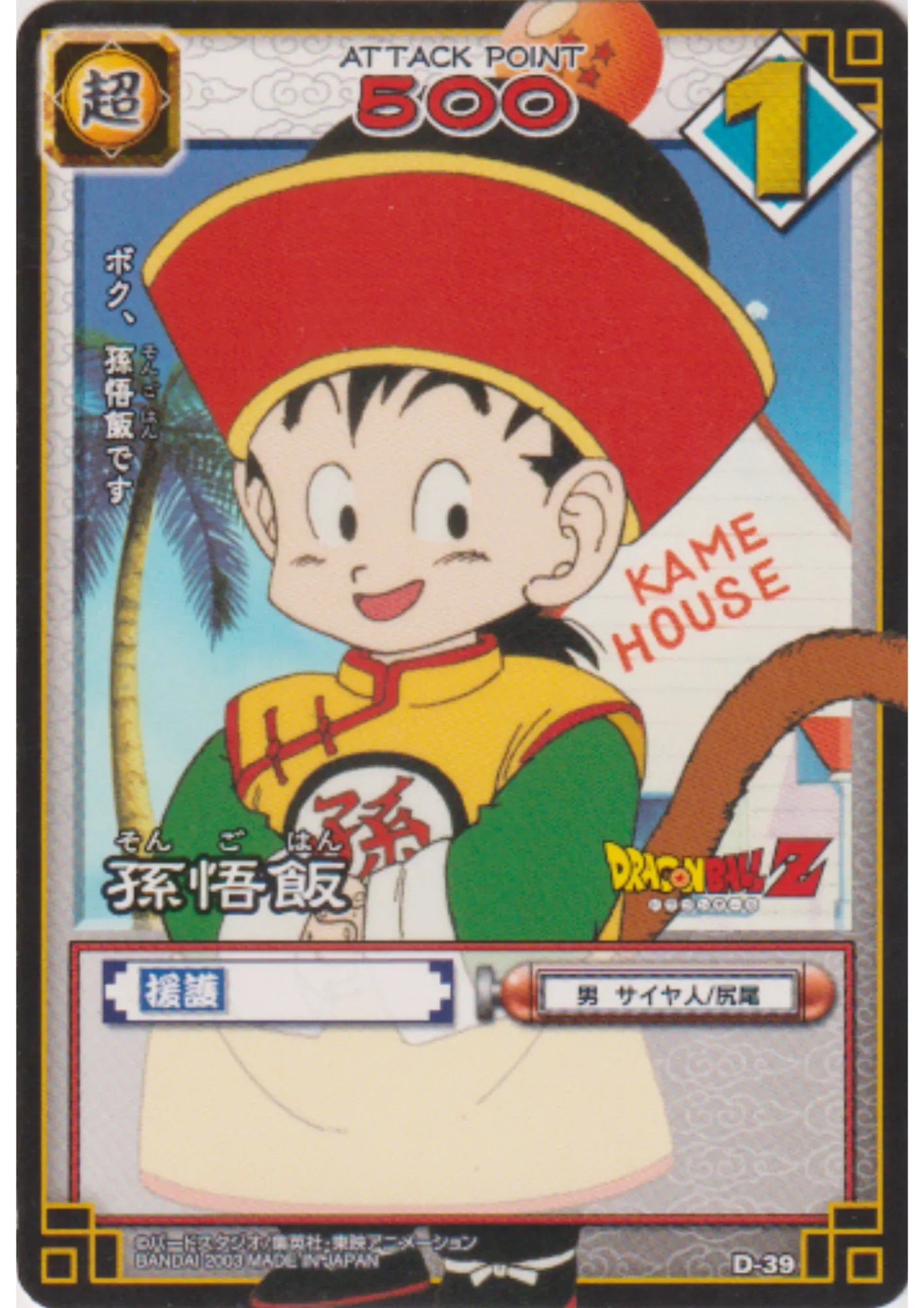 Son Gohan D-39 | Dragon Ball Card Game (Part 1) - ChitoroShop