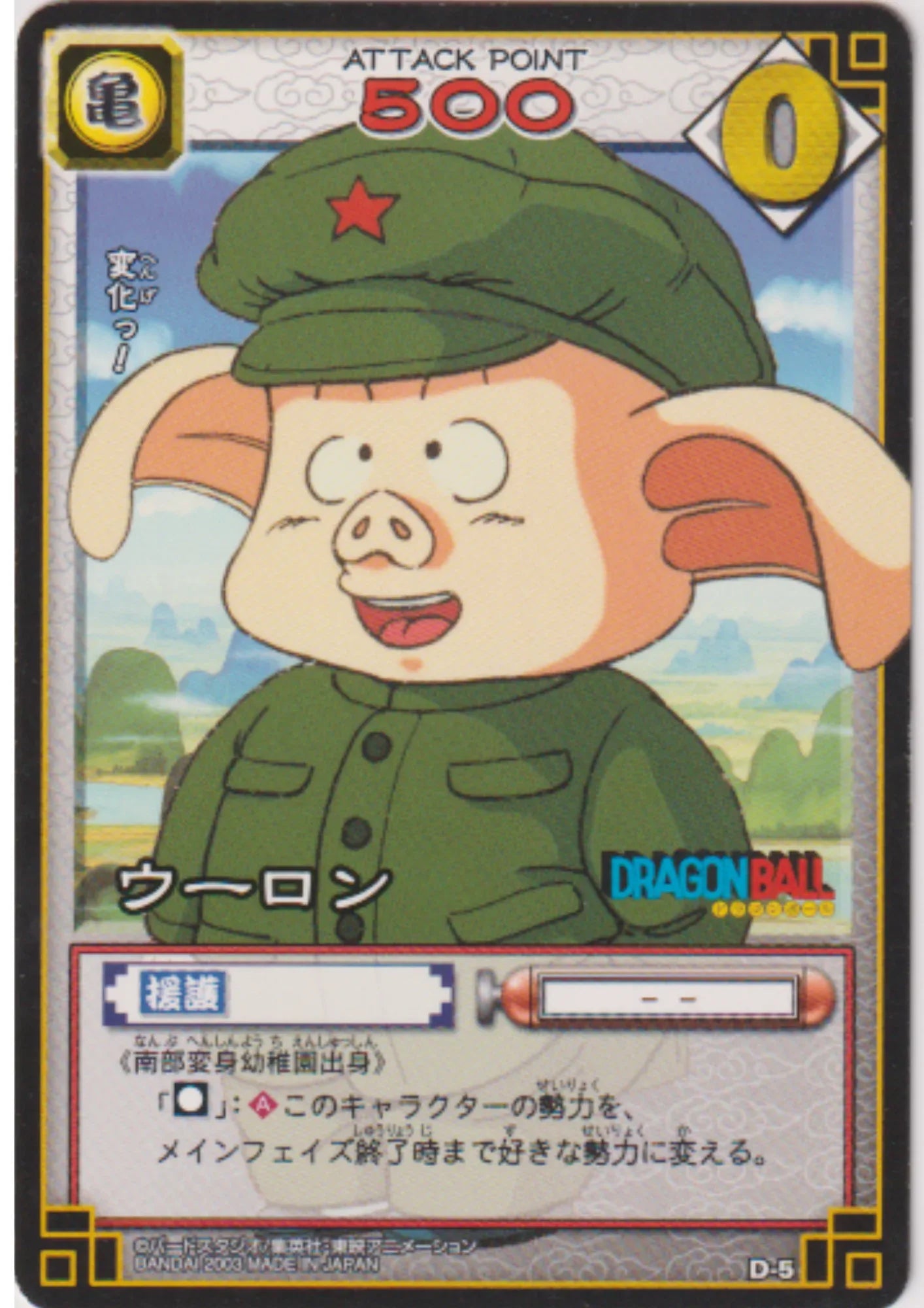 Oolong D-5 | Dragon Ball Card Game (Part 1) - ChitoroShop