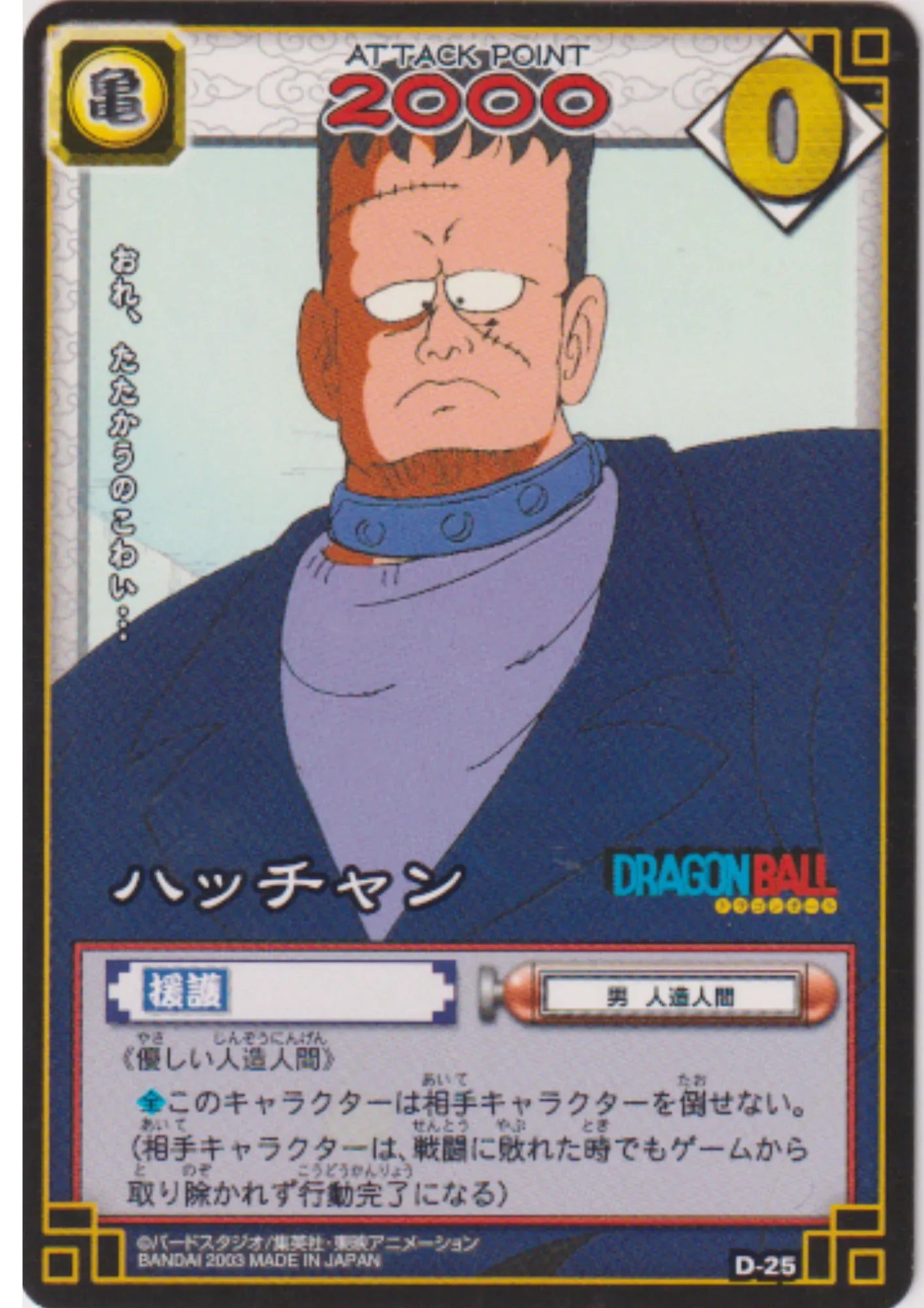 Hacchan D25 | Dragon Ball Card Game (Part 1) - ChitoroShop