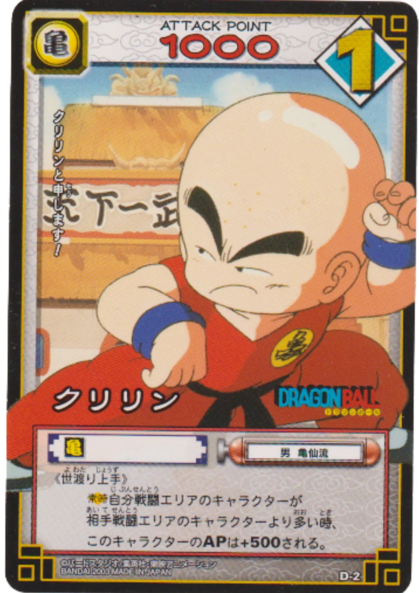 Krillin D-2 | Dragon Ball Card Game (Part 1) - ChitoroShop