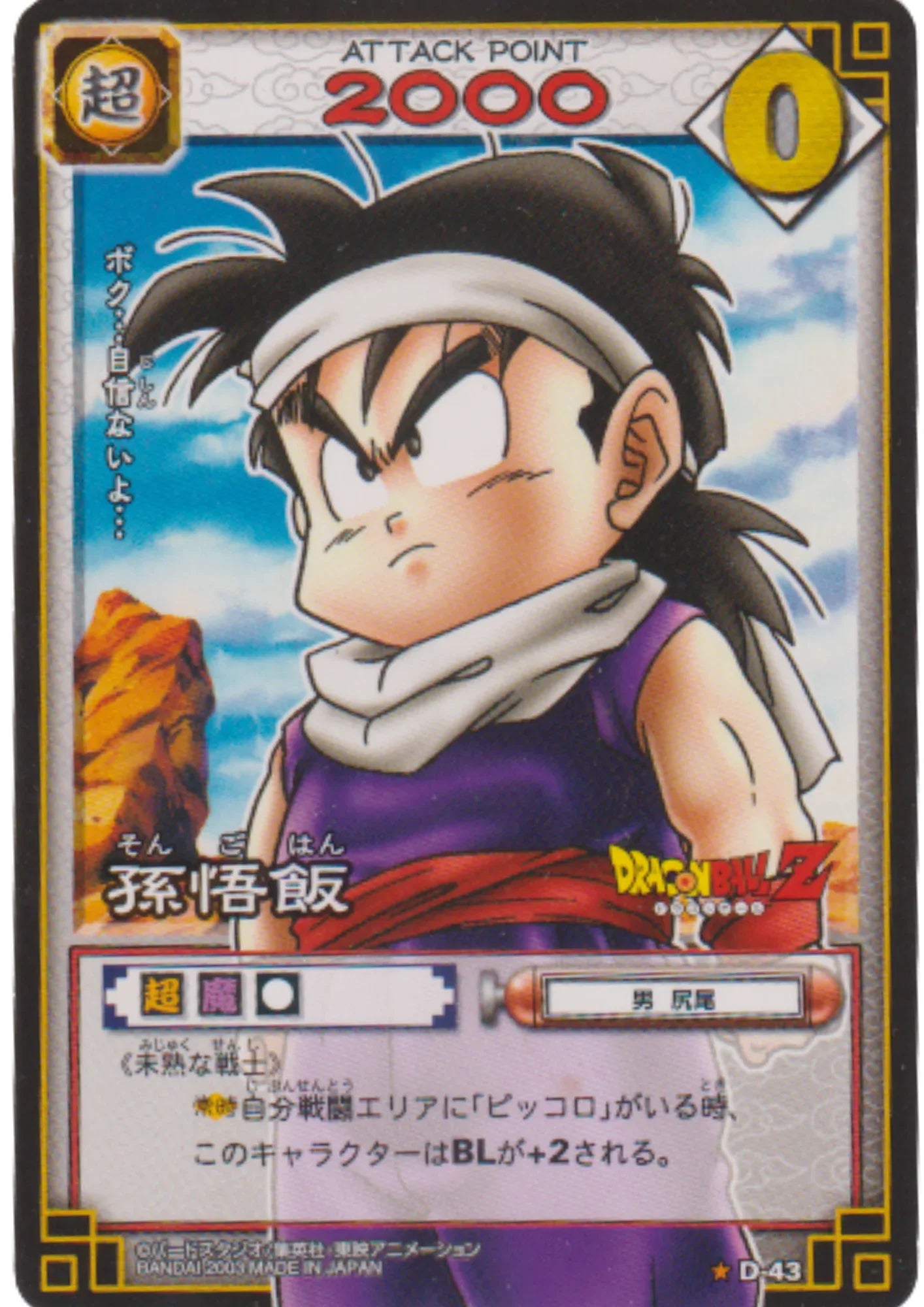 Son Gohan D-43 | Dragon Ball Card Game (Part 1) - ChitoroShop