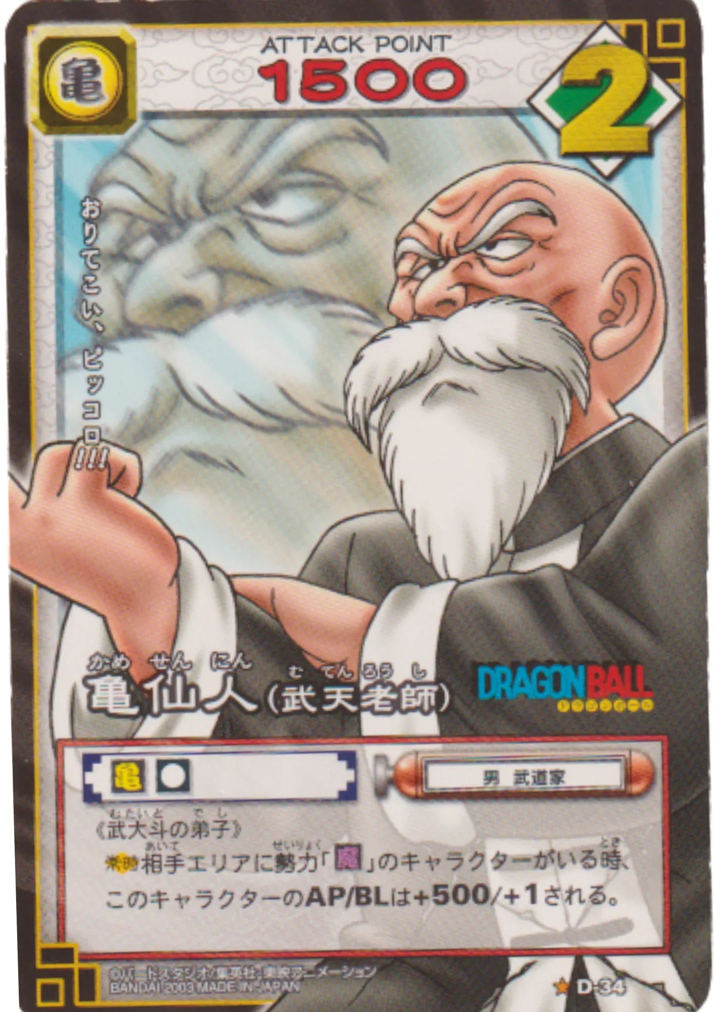 Kame Sennin D-34 | Dragon Ball Card Game (Part 1) - ChitoroShop