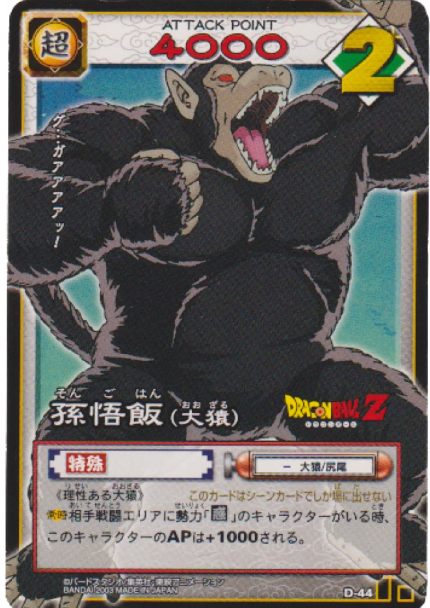 Son Gohan Oozaru D-44 | Dragon Ball Card Game (Part 1) - ChitoroShop