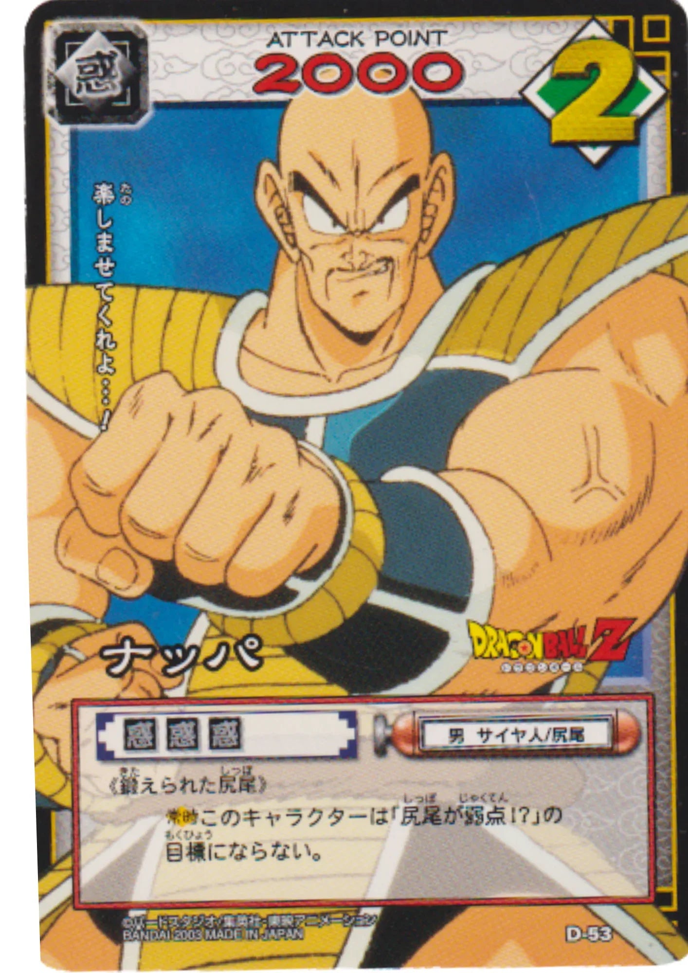 Nappa D-53 | Dragon Ball Card Game (Part 1) - ChitoroShop