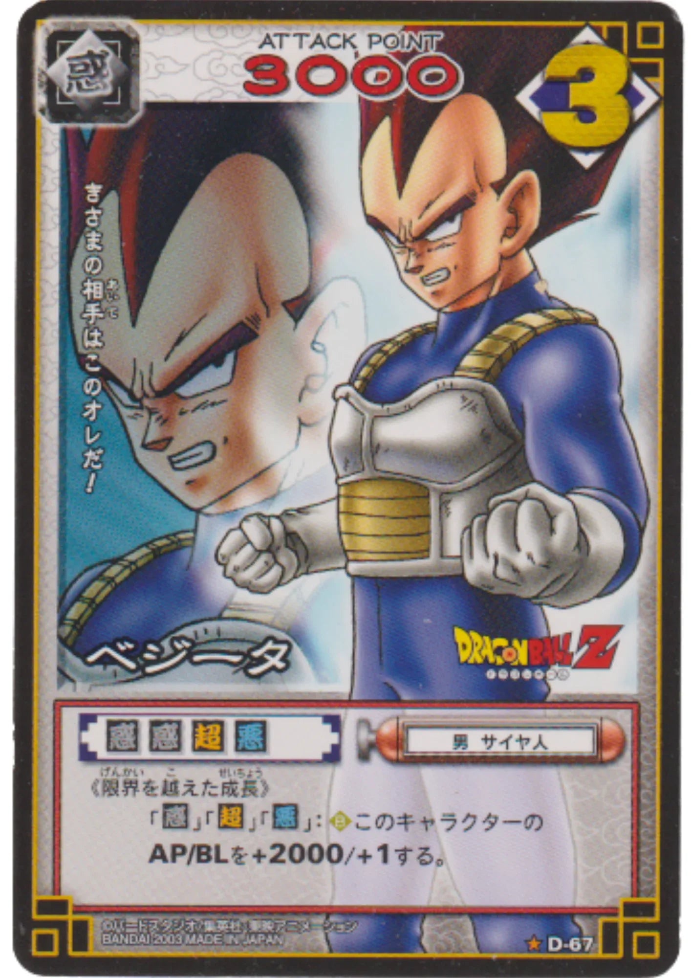 Vegeta D-67 | Dragon Ball Card Game (Part 1) - ChitoroShop