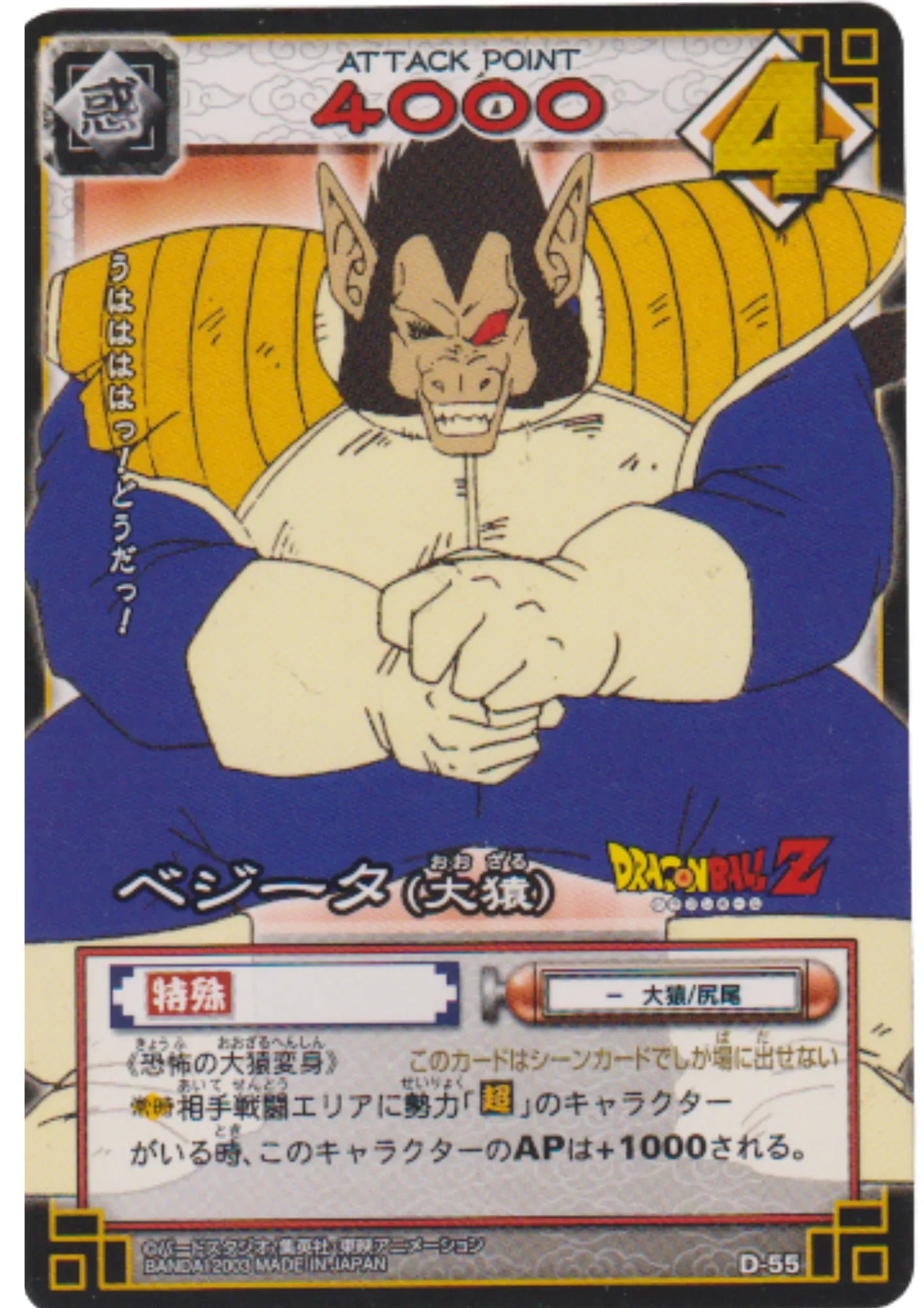 Vegeta Oozaru D-55 | Dragon Ball Card Game (Part 1) - ChitoroShop