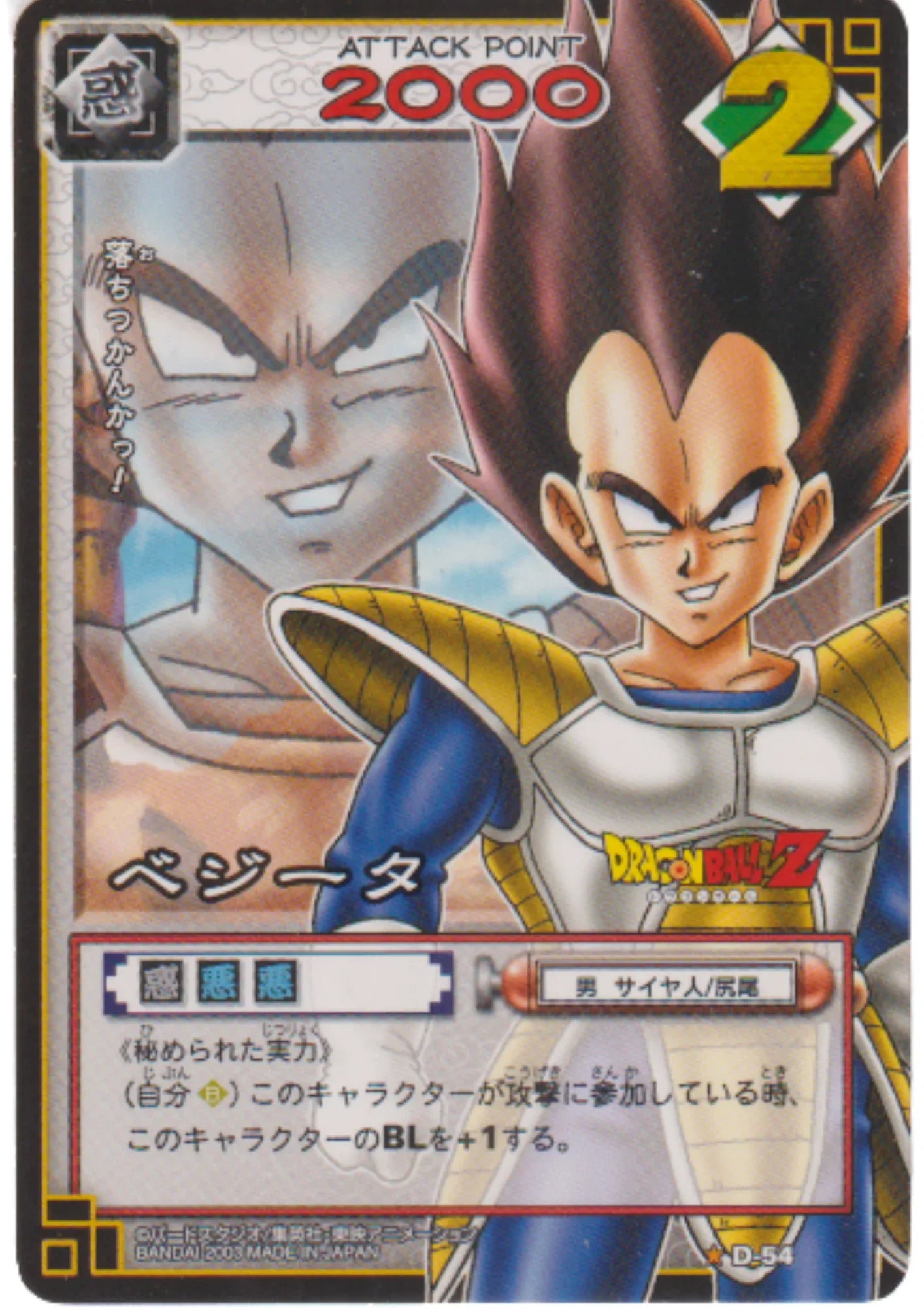 Vegeta D-54 | Dragon Ball Card Game (Part 1) - ChitoroShop
