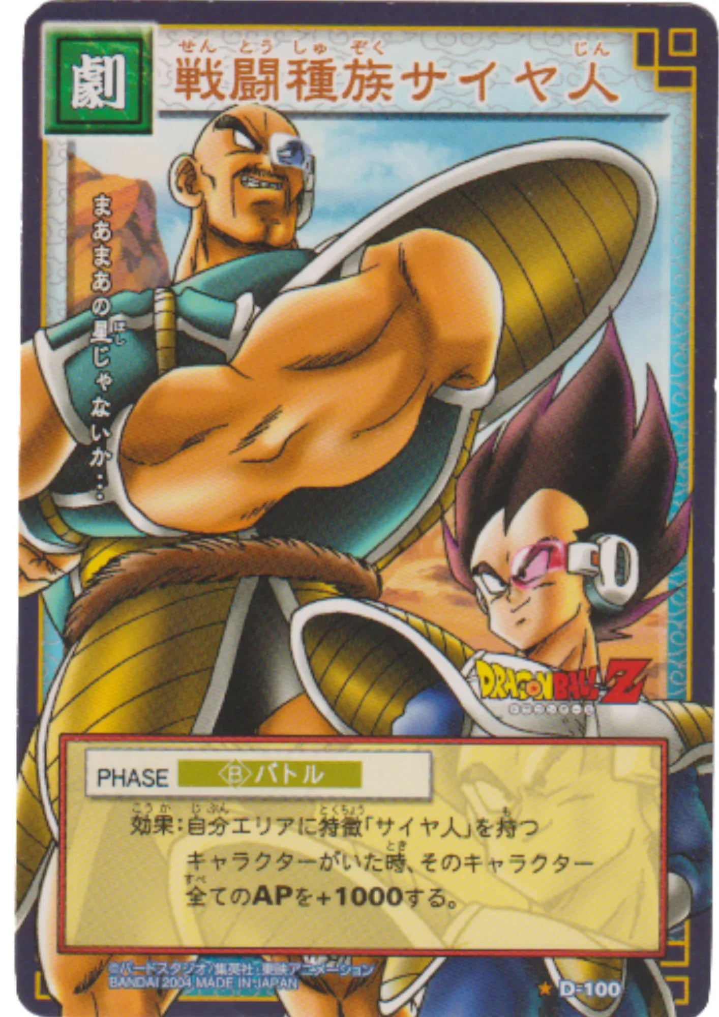 The Warrior Race, the Saiyans D-100 | Dragon Ball Card Game (Part 1) - ChitoroShop
