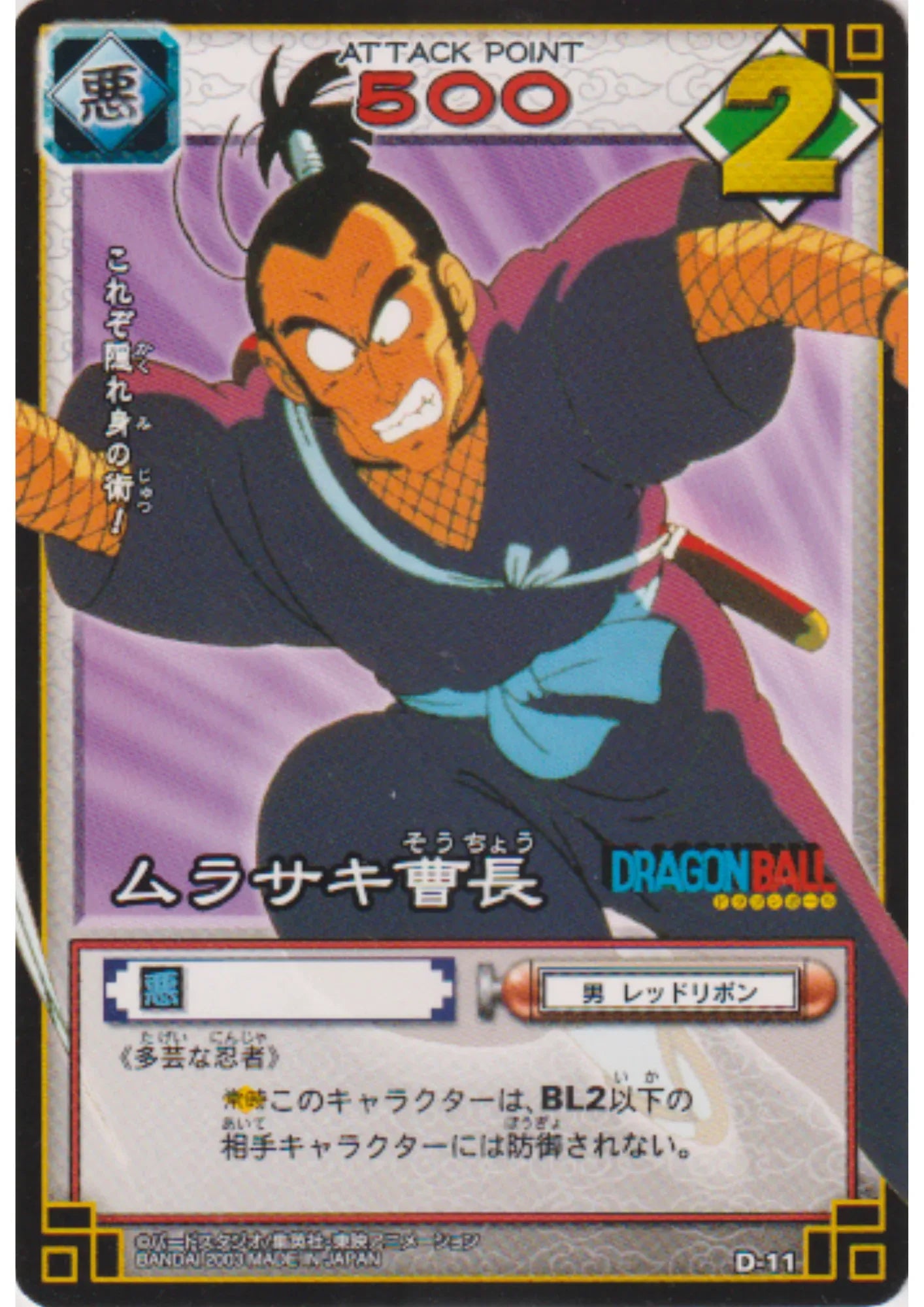 Sergeant Major Purple D-11 | Dragon Ball Card Game (Part 1) - ChitoroShop
