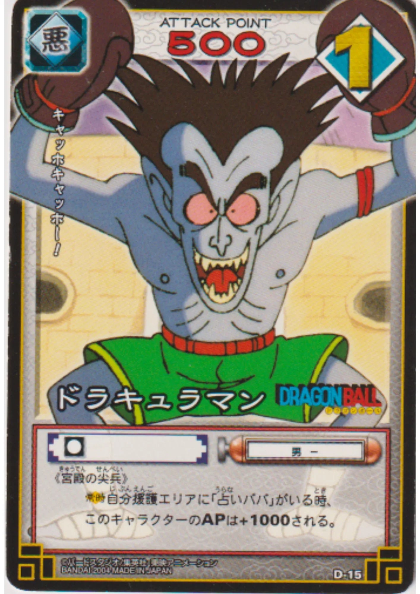 Dracula Man D-15 | Dragon Ball Card Game (Part 1) - ChitoroShop