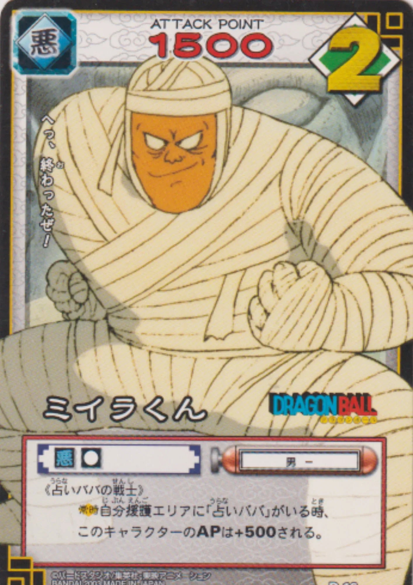 Bandages the Mummy D-16 | Dragon Ball Card Game (Part 1) - ChitoroShop