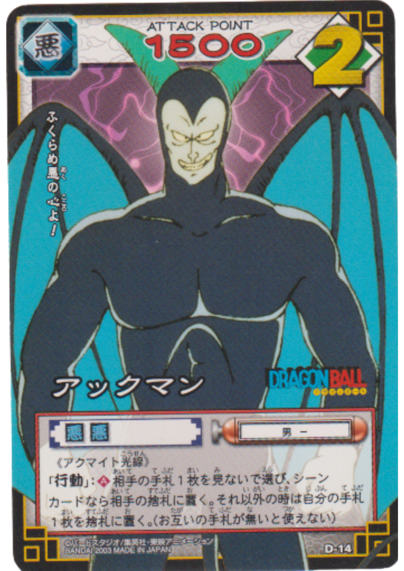 Ackman D-14 | Dragon Ball Card Game (Part 1)