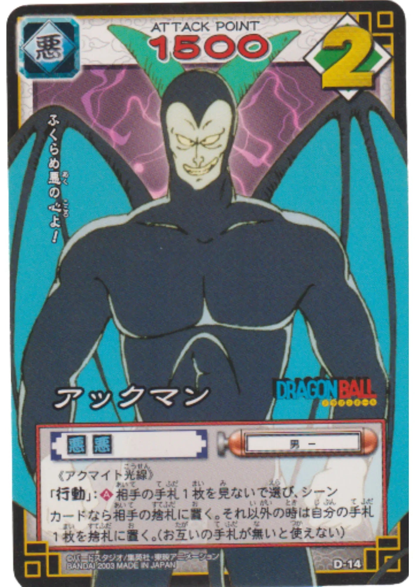 Ackman D-14 | Dragon Ball Card Game (Part 1) - ChitoroShop