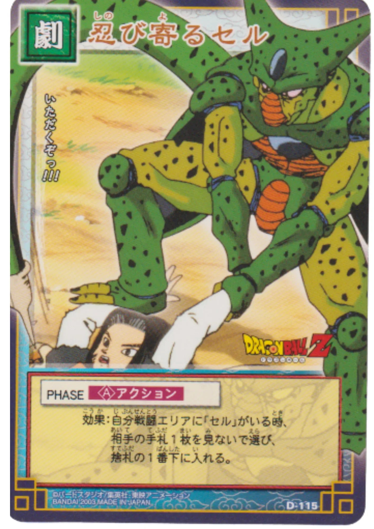 Cell Approaches Stealthily D-115 | Dragon Ball Card Game (Part 1) - ChitoroShop