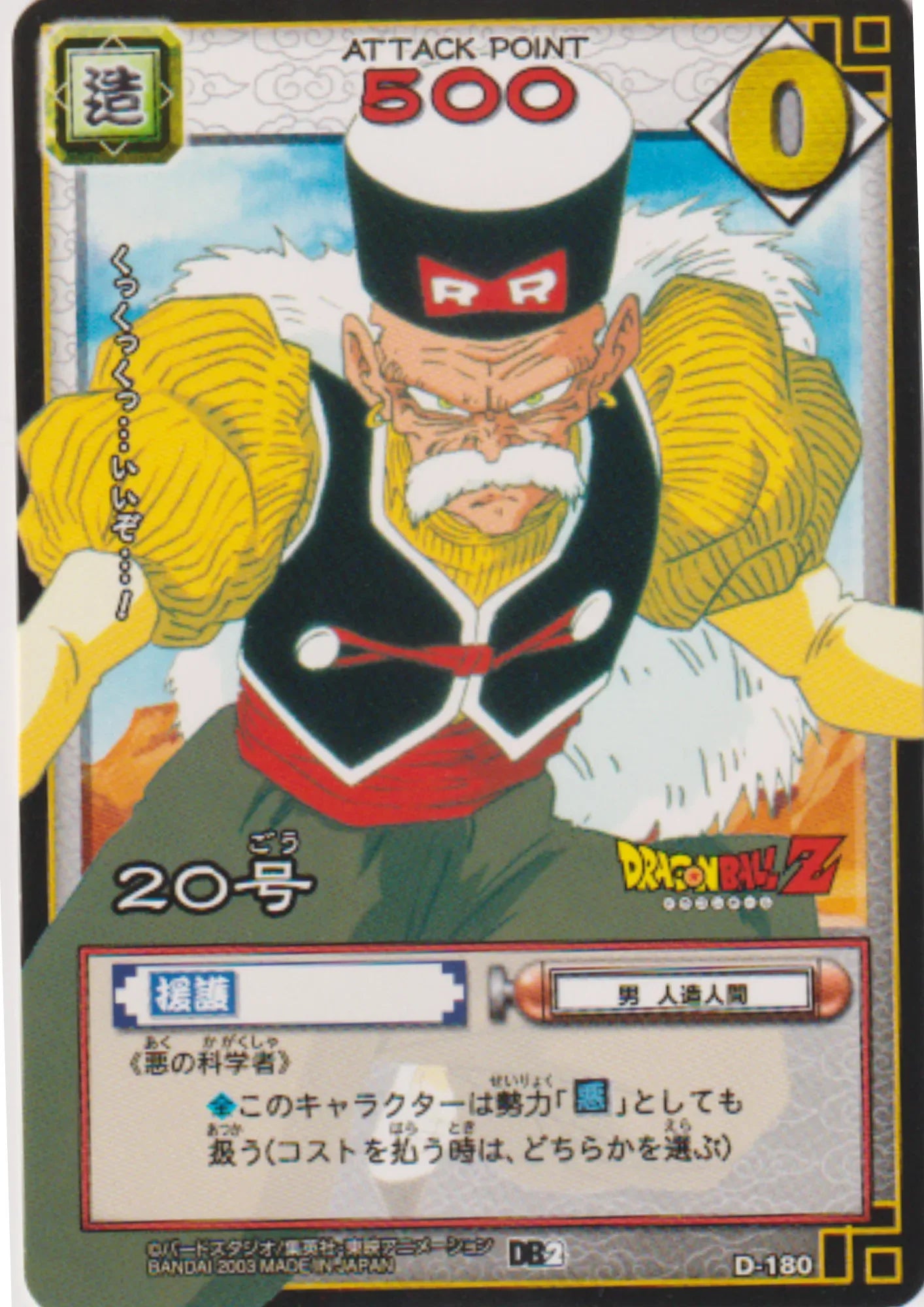 Android 20 D-180 | Dragon Ball Card Game (Part 1) - ChitoroShop