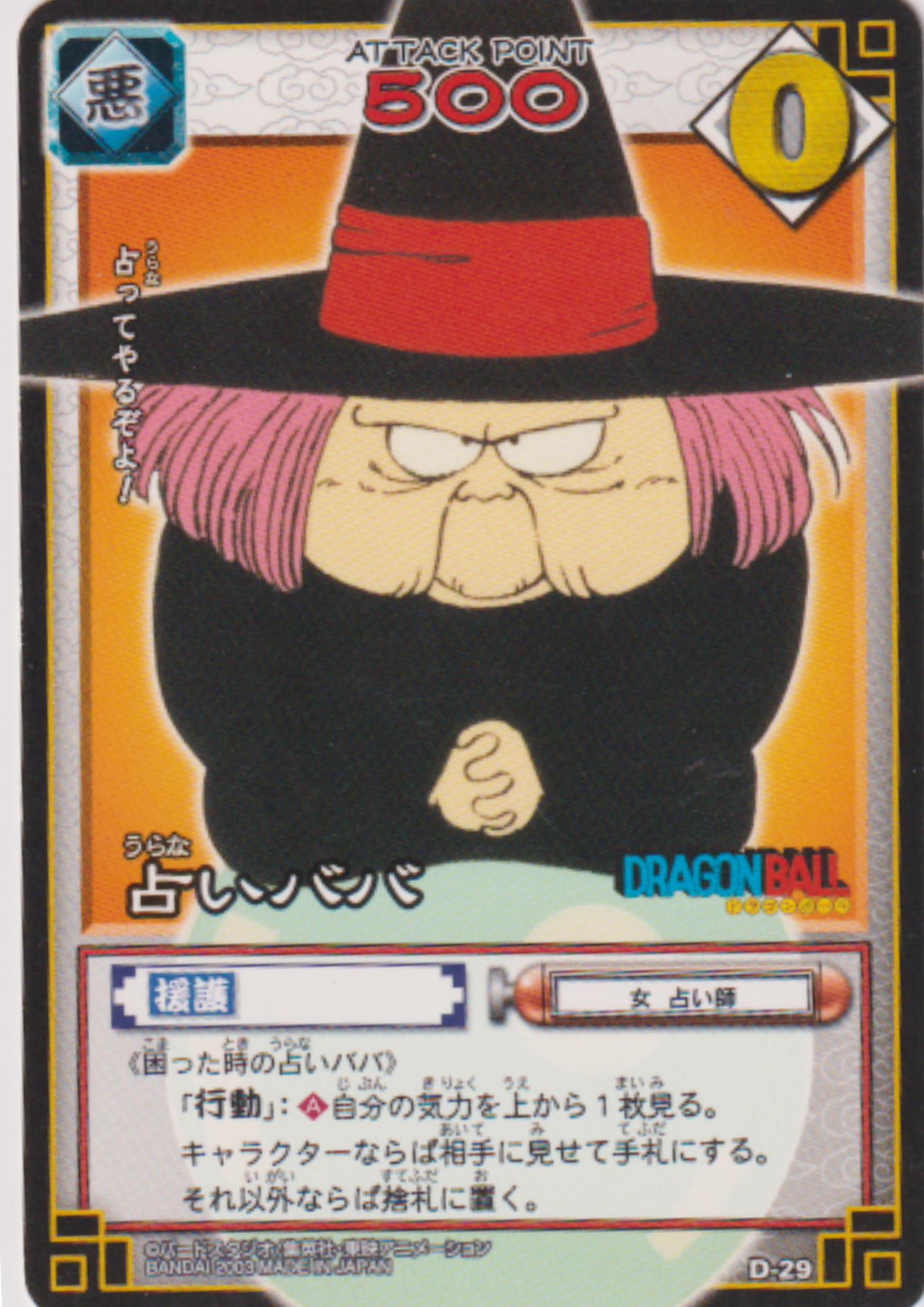 Fortuneteller Baba D-29 | Dragon Ball Card Game (Part 1)
