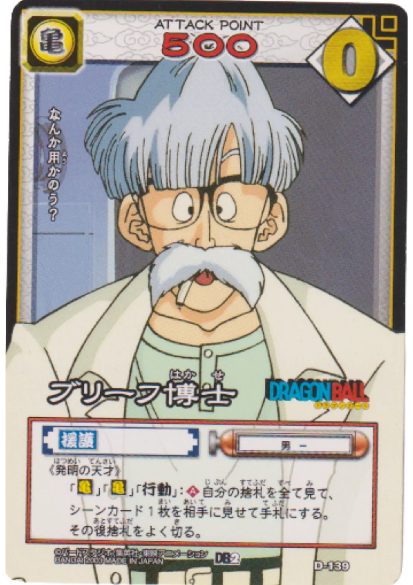 Dr. Brief D-139 | Dragon Ball Card Game (Part 1) - ChitoroShop