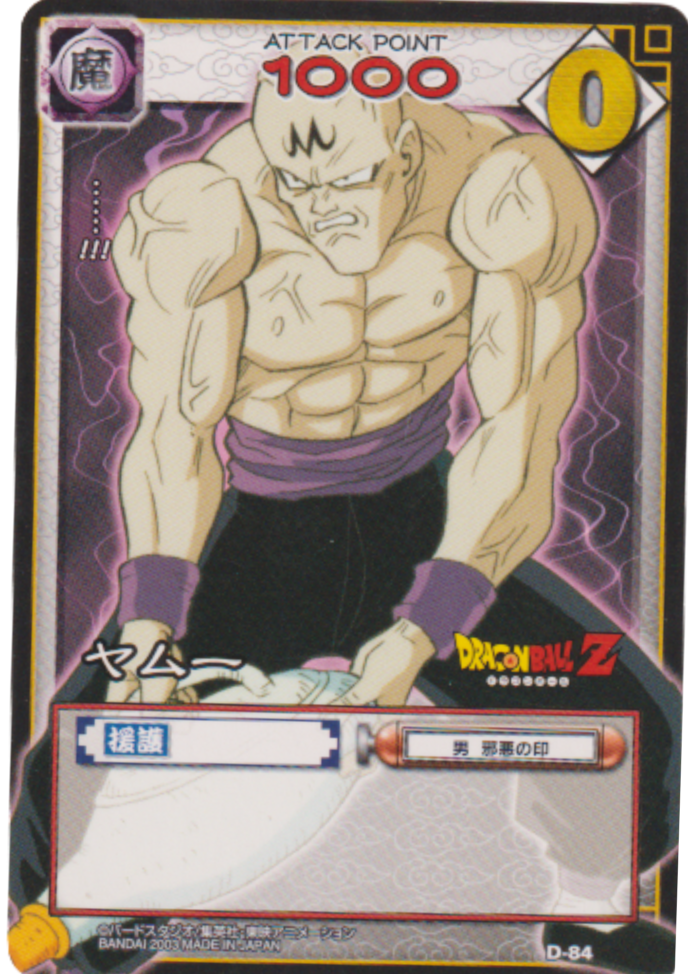 Yamu D-84 | Dragon Ball Card Game (Part 1)