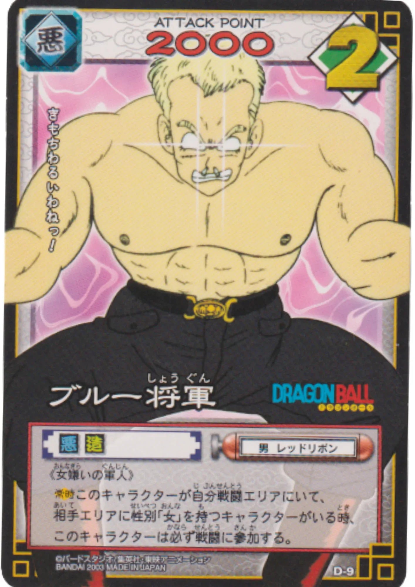 General Blue D-9 | Dragon Ball Card Game (Part 1) - ChitoroShop