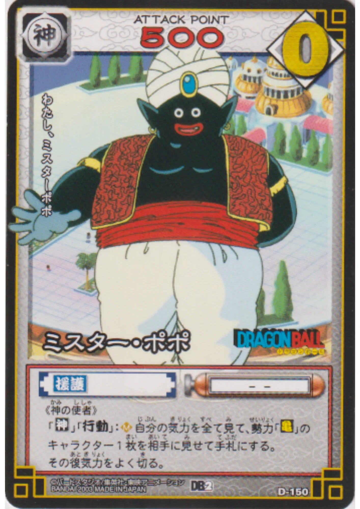 Mister Popo D-150 | Dragon Ball Card Game (Part 1) - ChitoroShop