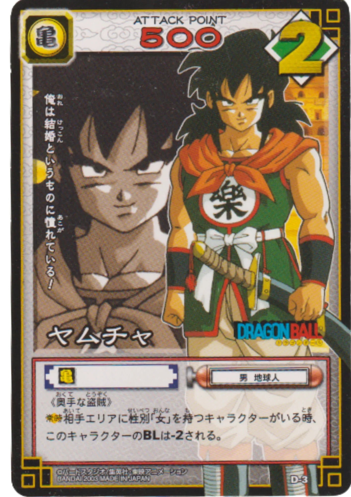 Yamcha D-3 | Dragon Ball Card Game (Part 1) - ChitoroShop